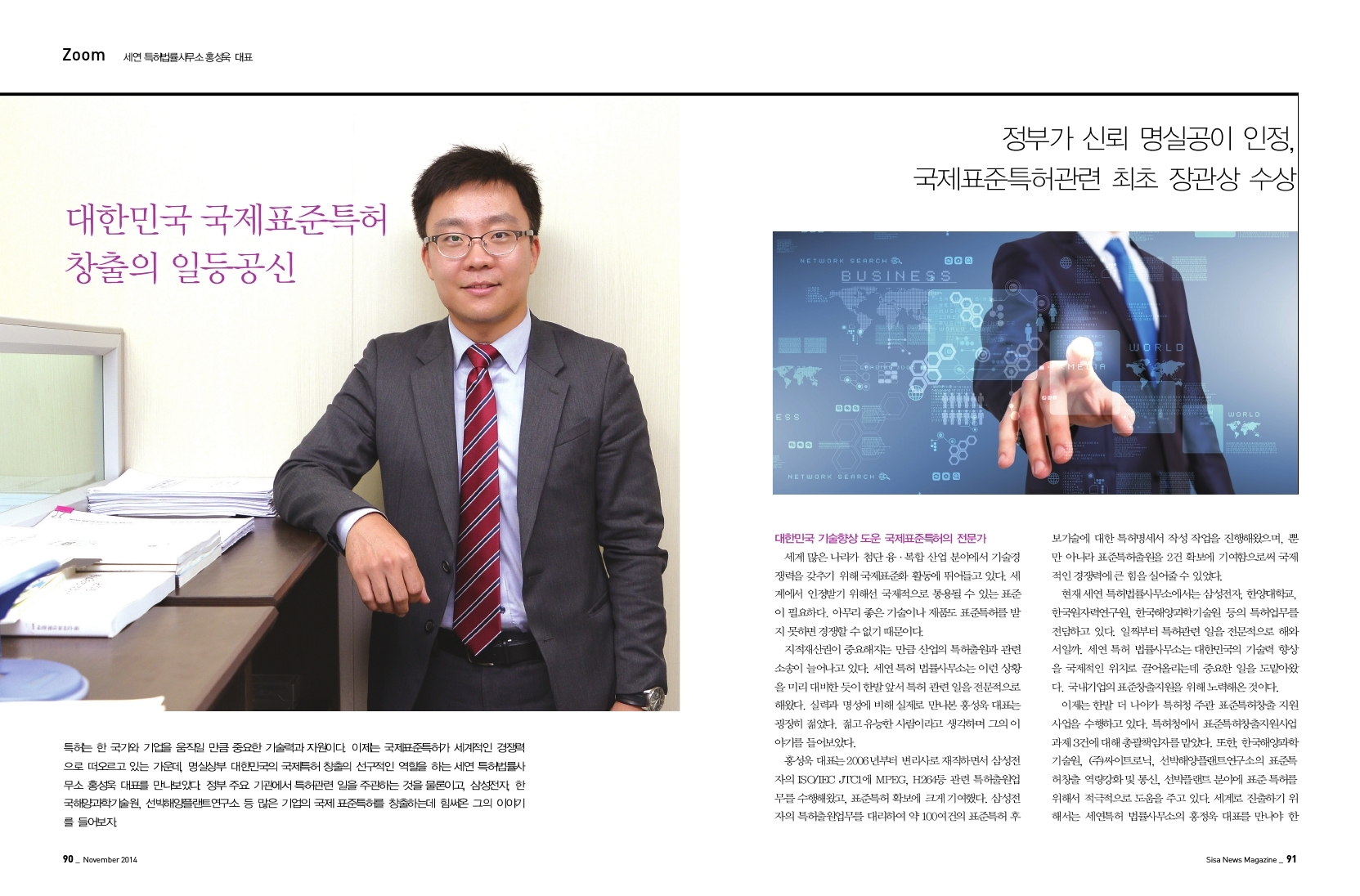 세연 특허법률사무소 홍성욱 대표