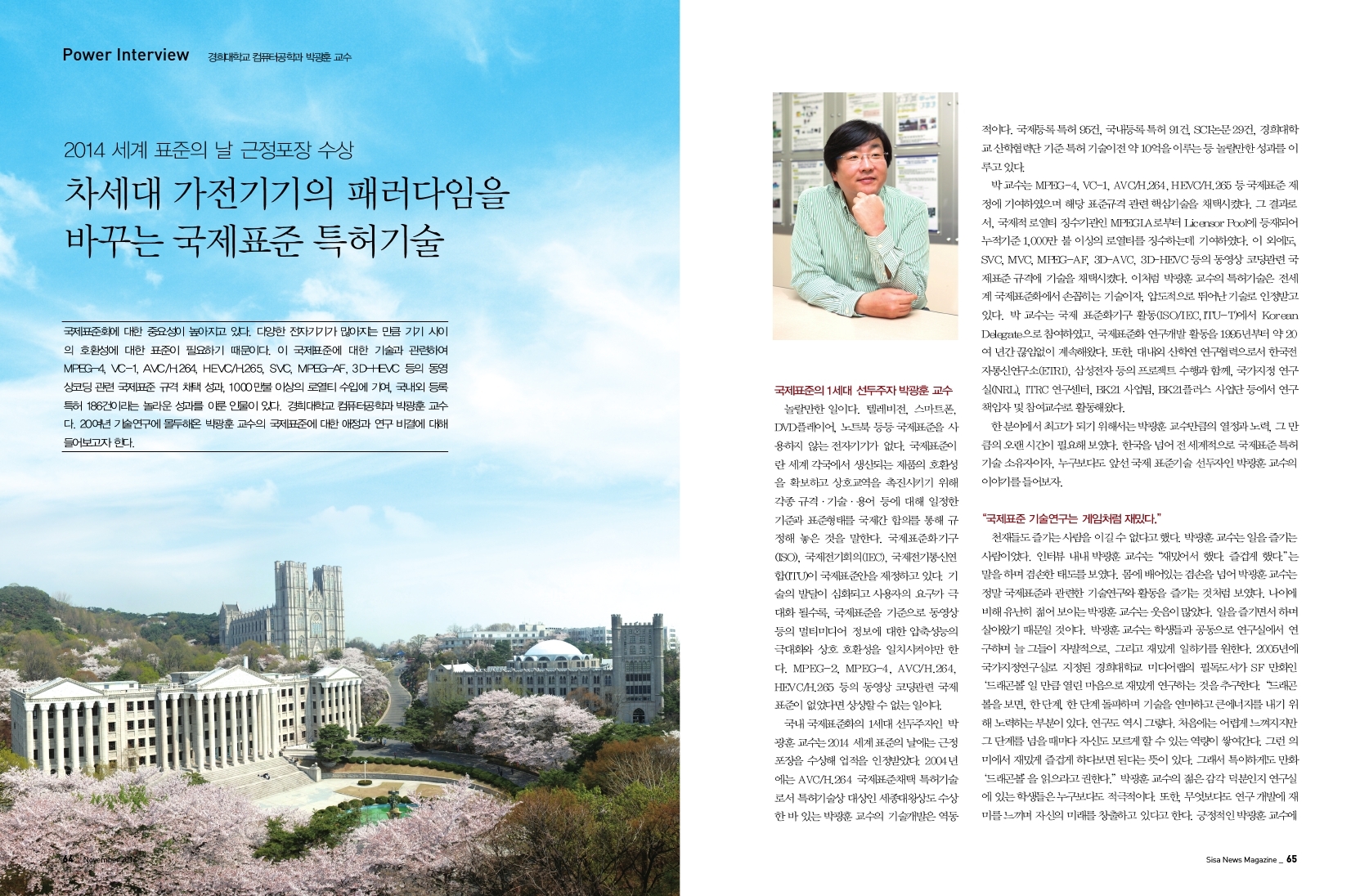 경희대학교 컴퓨터공학과 박광훈 교수