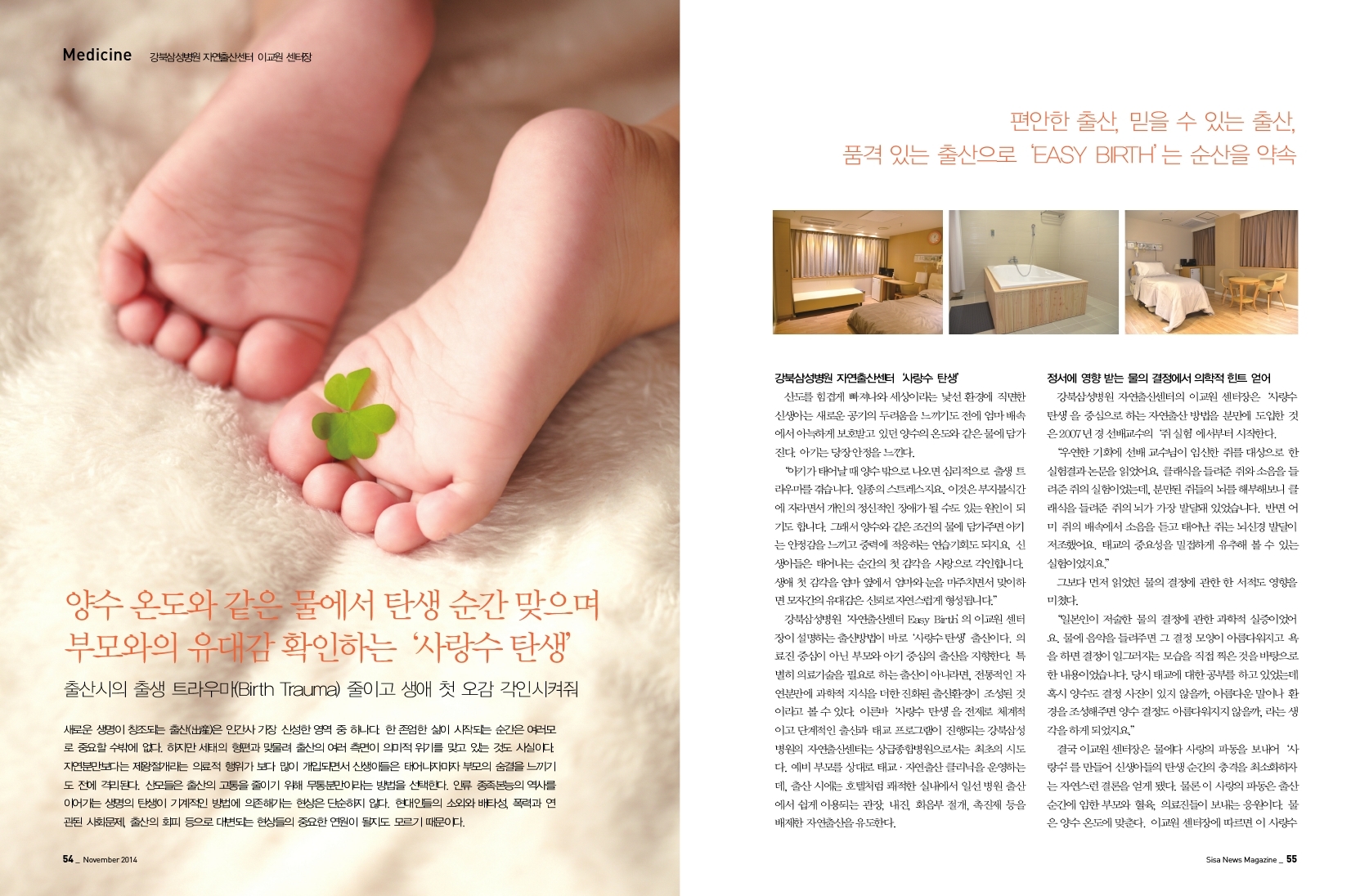 강북삼성병원 자연출산센터 이교원 센터장