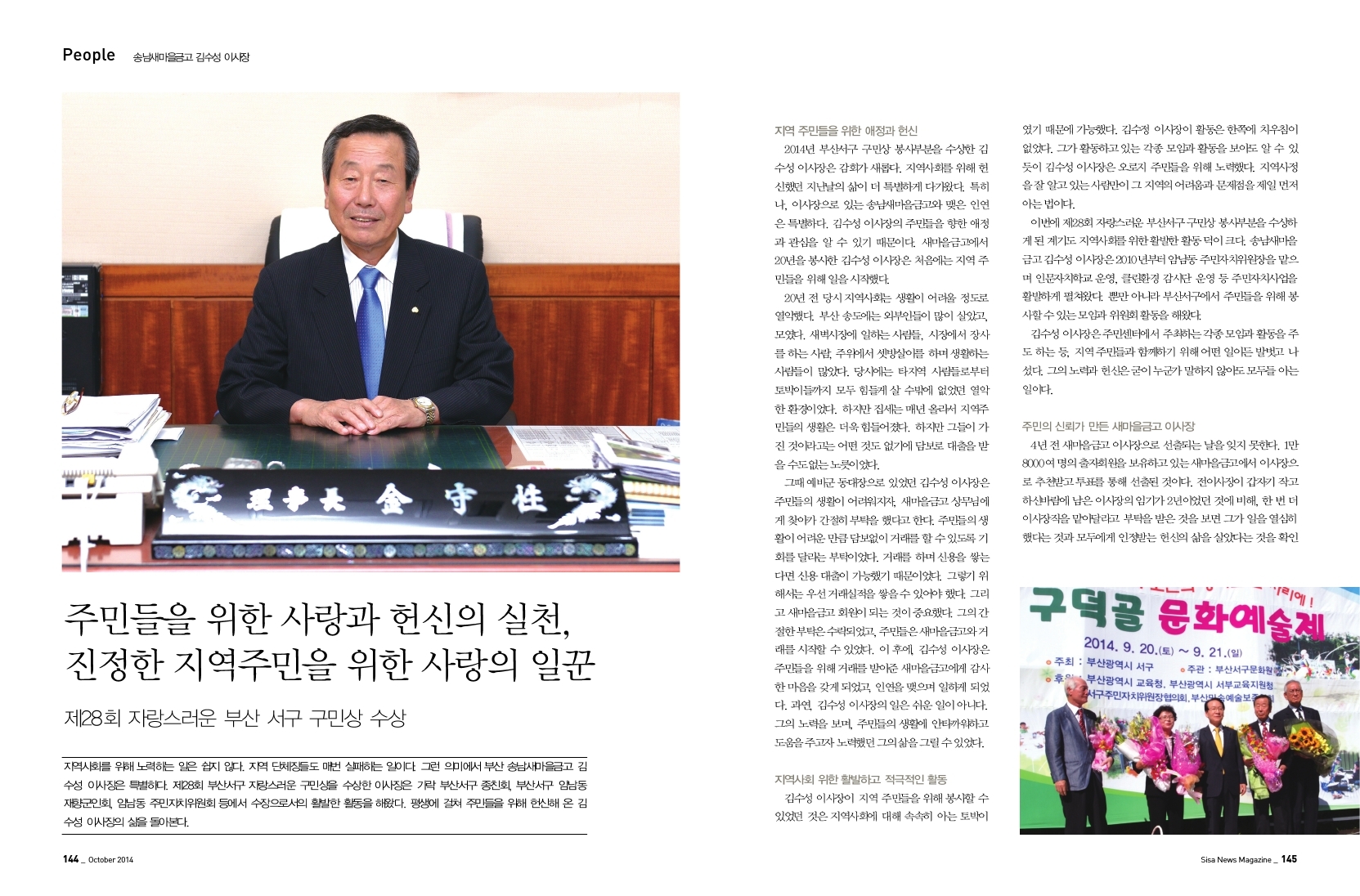 송남새마을금고 김수성 이사장