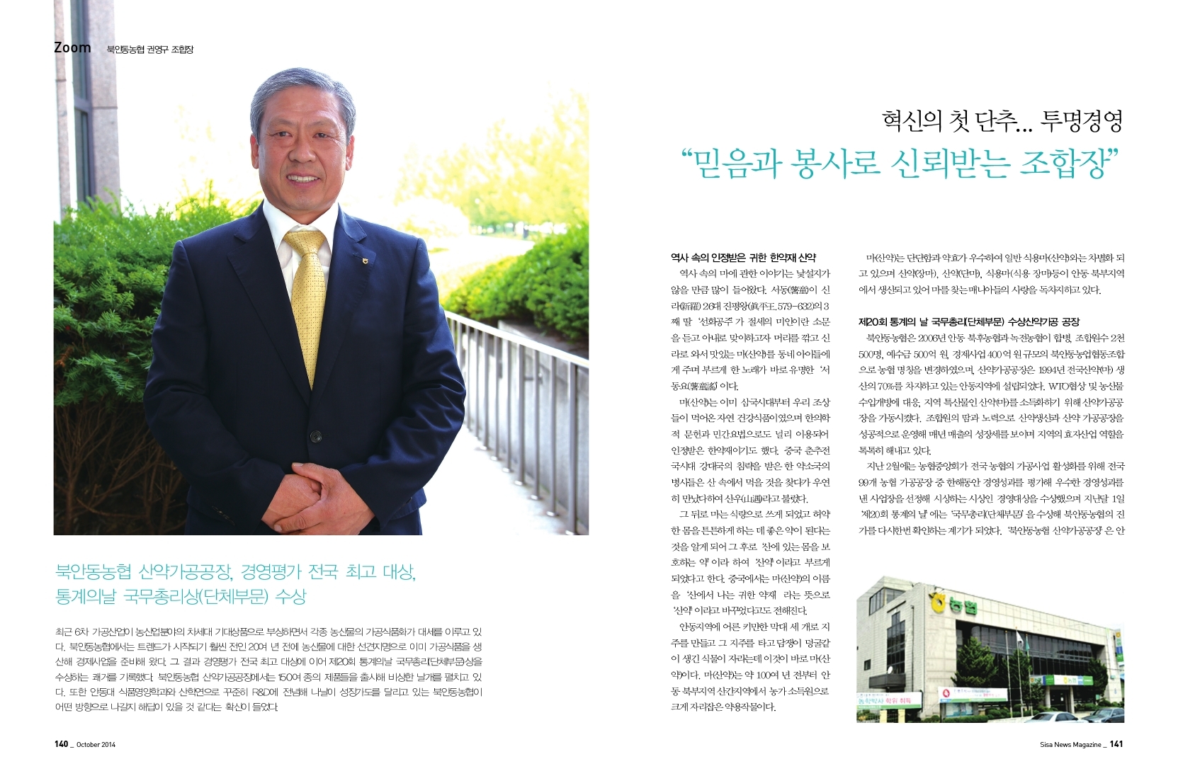 복안동농협 권영구 조합장