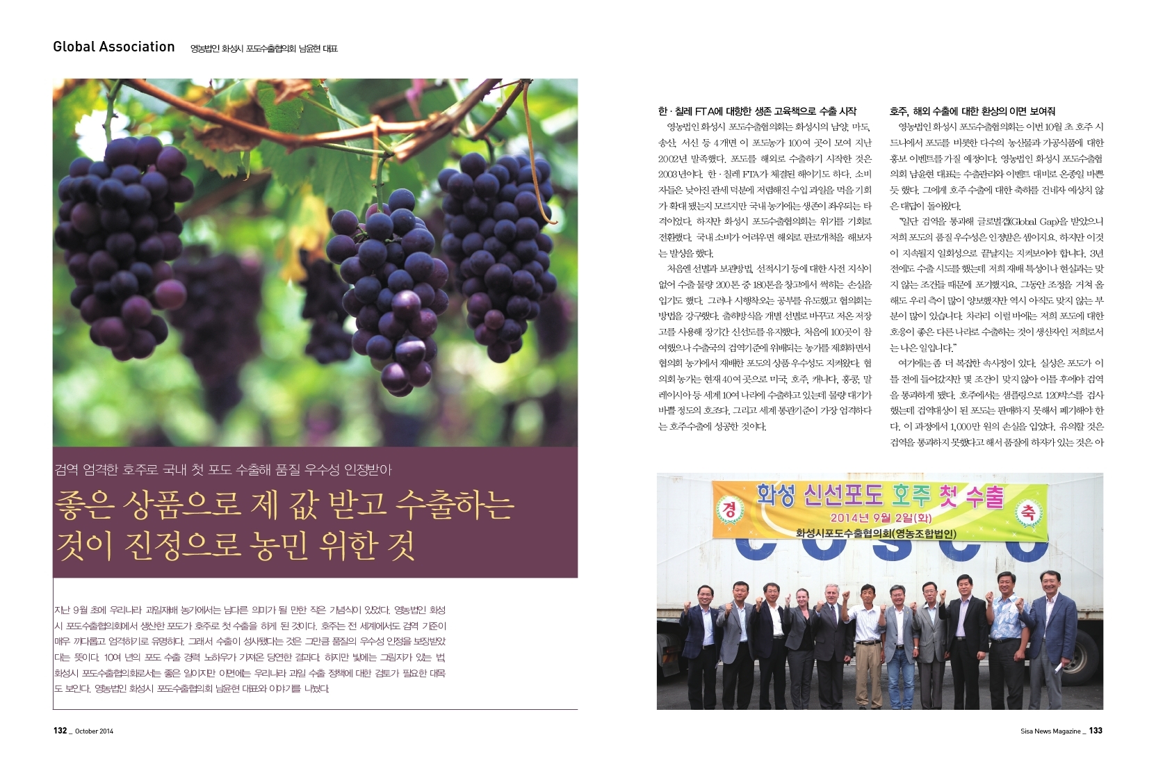 영농법인 화성시 포도수출협의회 남윤현 대표