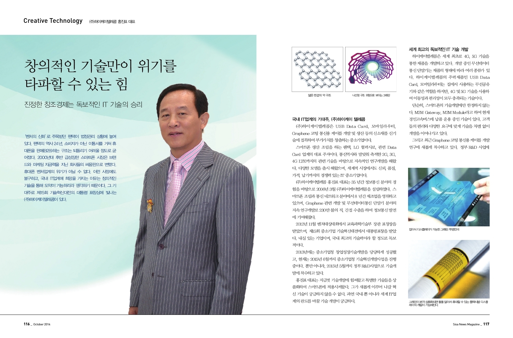 (주)하이케이텔레콤 홍진표 대표