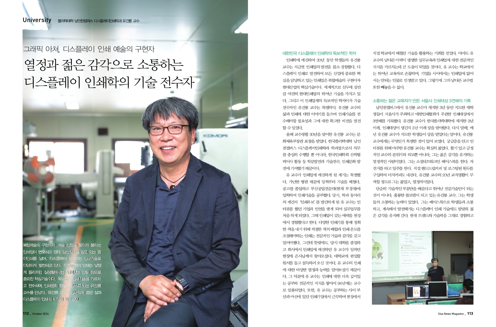 폴리텍대학 남인천캠퍼스 디스플레이인쇄학과 유건룡 교수