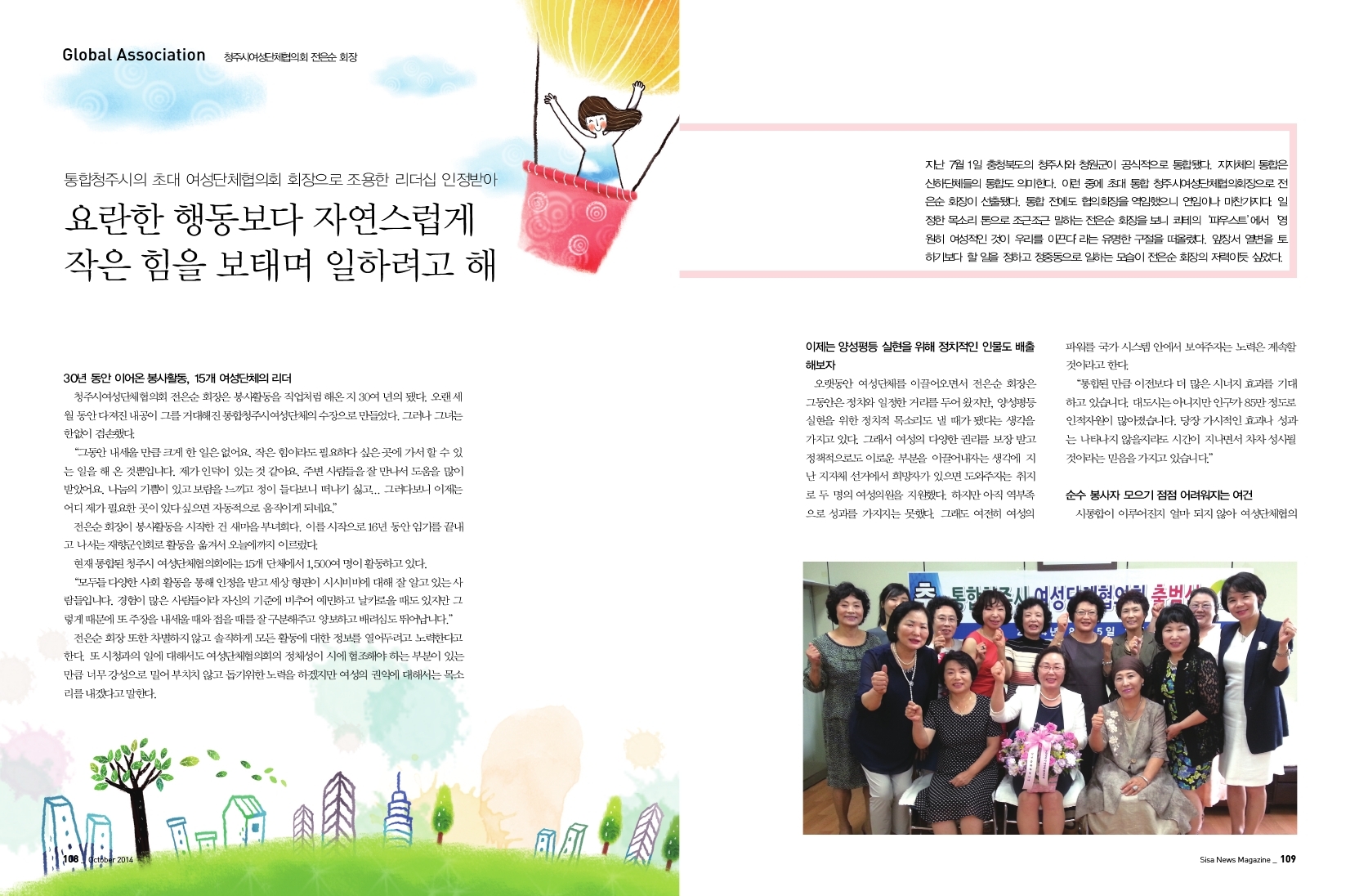 청주시여성단쳬협의회 전은순 회장