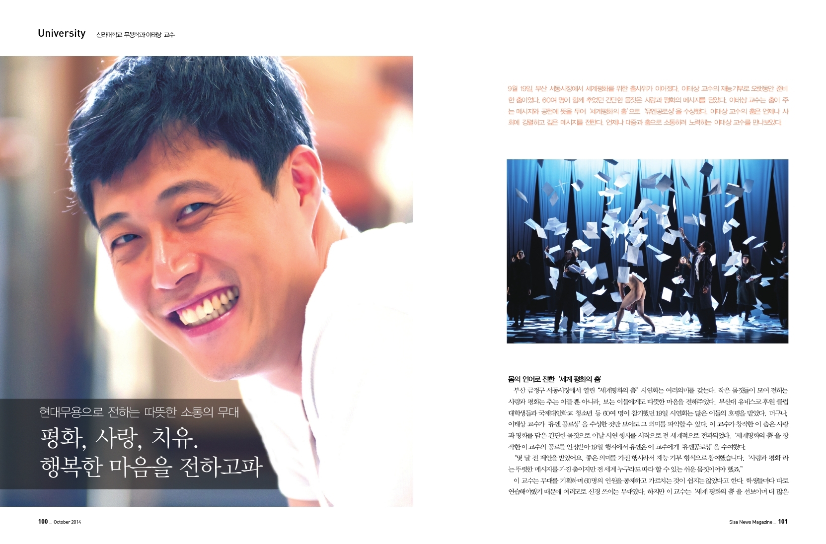 신라대학교 무용학과 이태상 교수