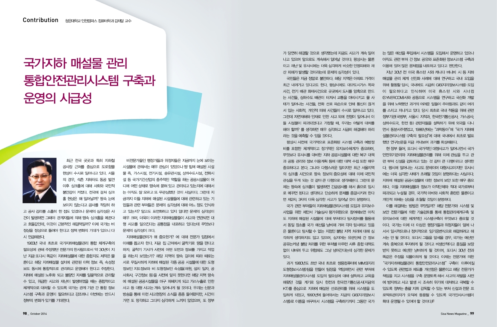 청운대학교 인천캠퍼스 컴퓨터학과 김태달 교수