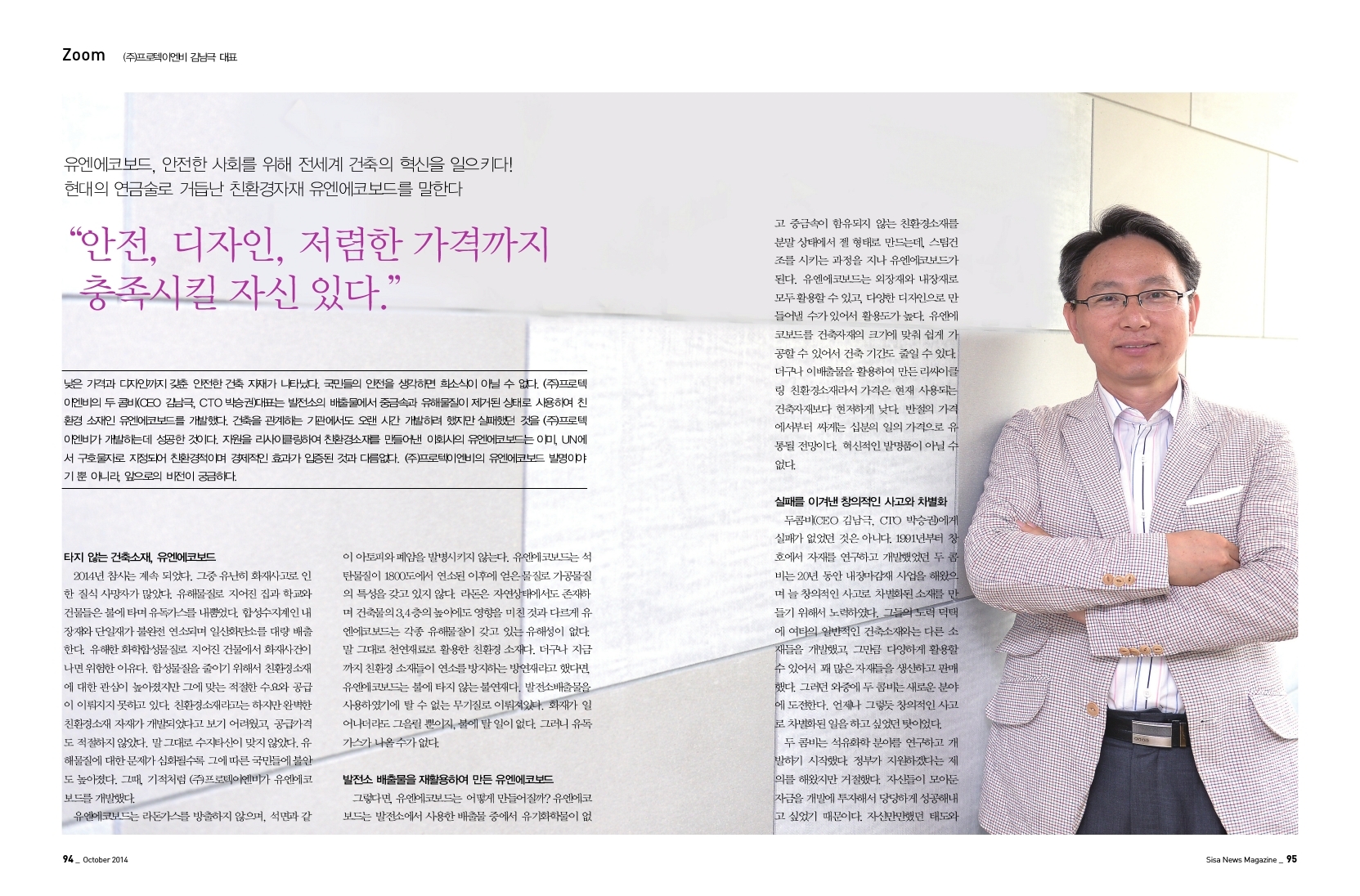 (주)프로텍이엔비 박승권 대표