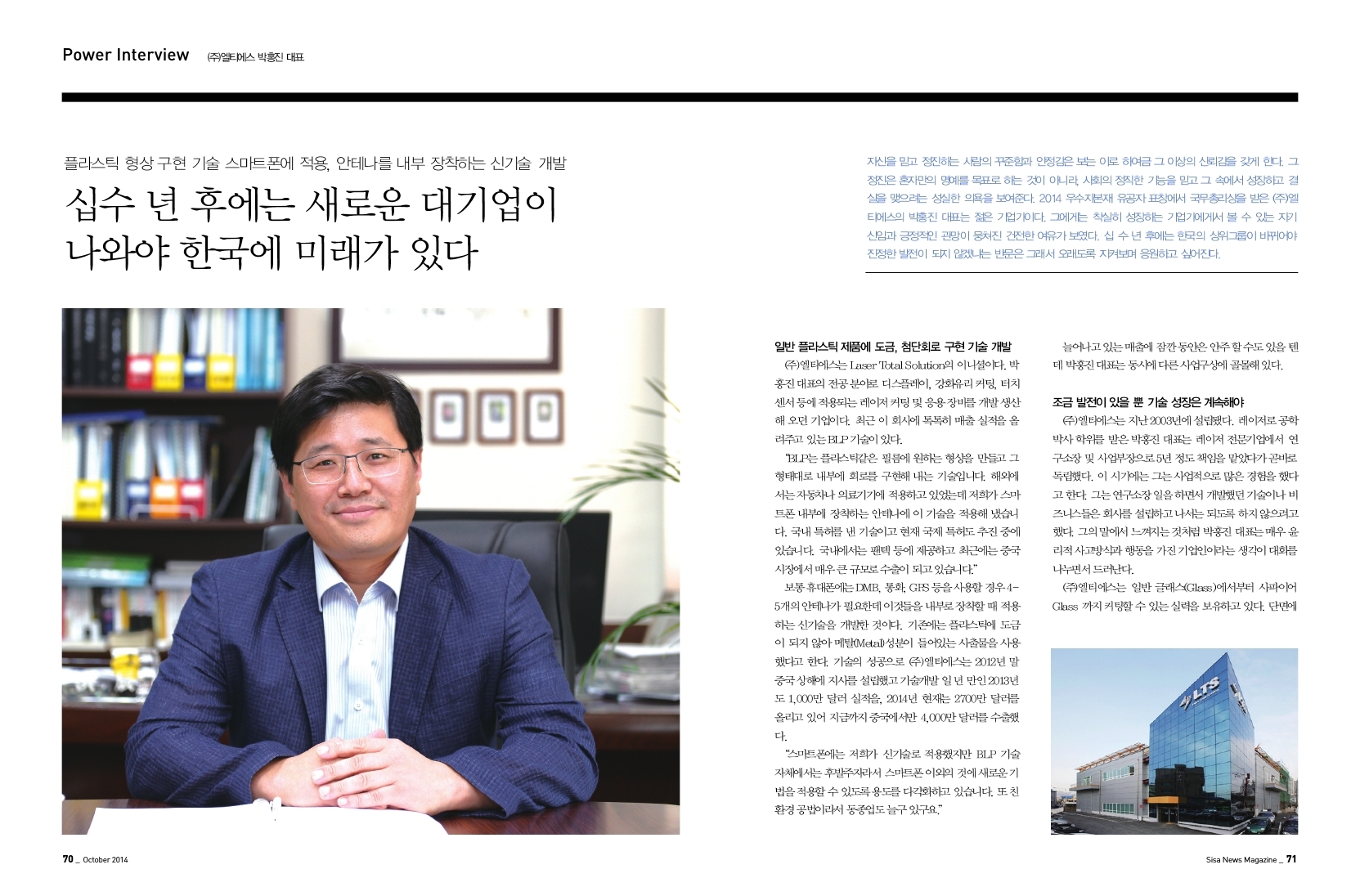 (주)엘티에스 박홍진 대표