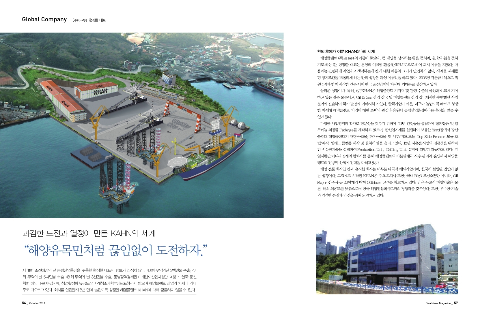 (주)KHAN 현장환 대표