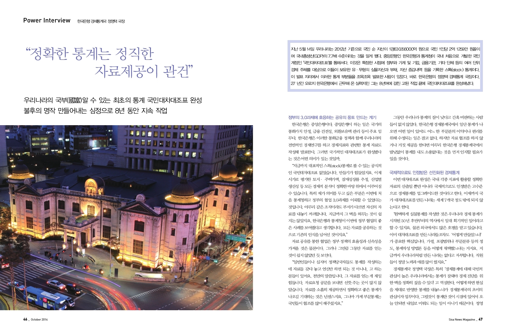 한국은행 경제통계국 정영택 국장