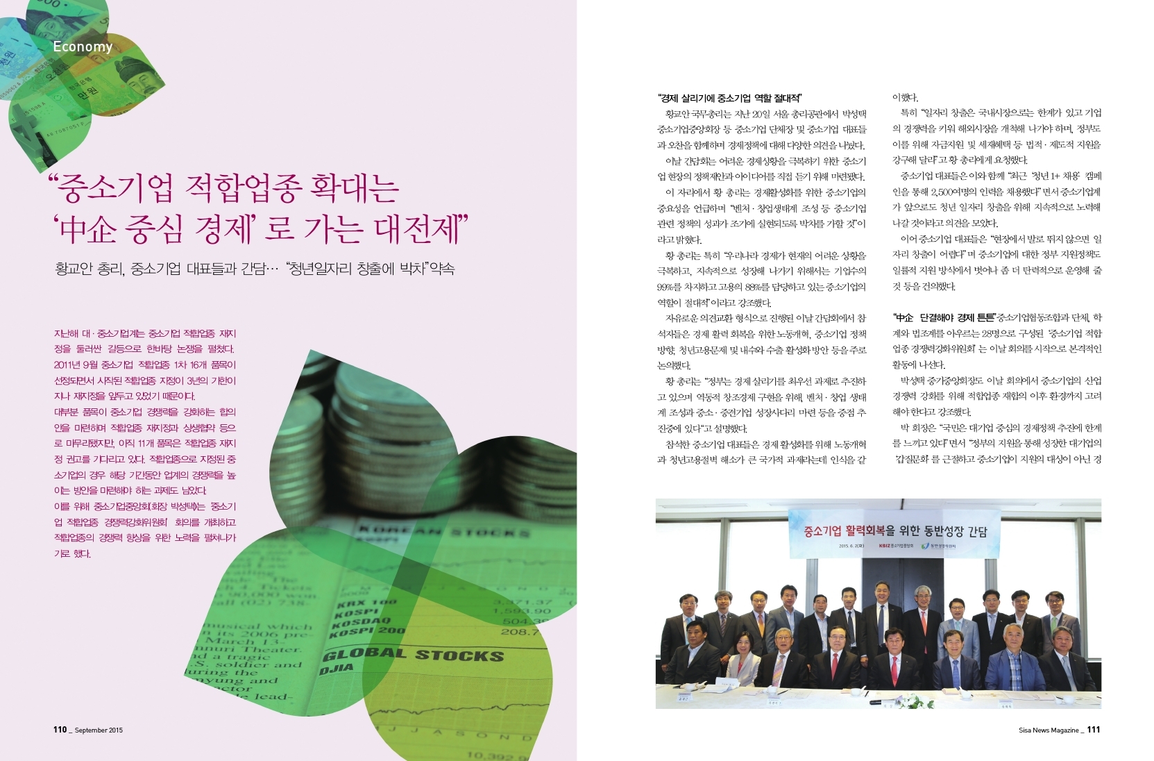 중소기업 적합업종 확대는 '중심 경제'로 가는 대전제