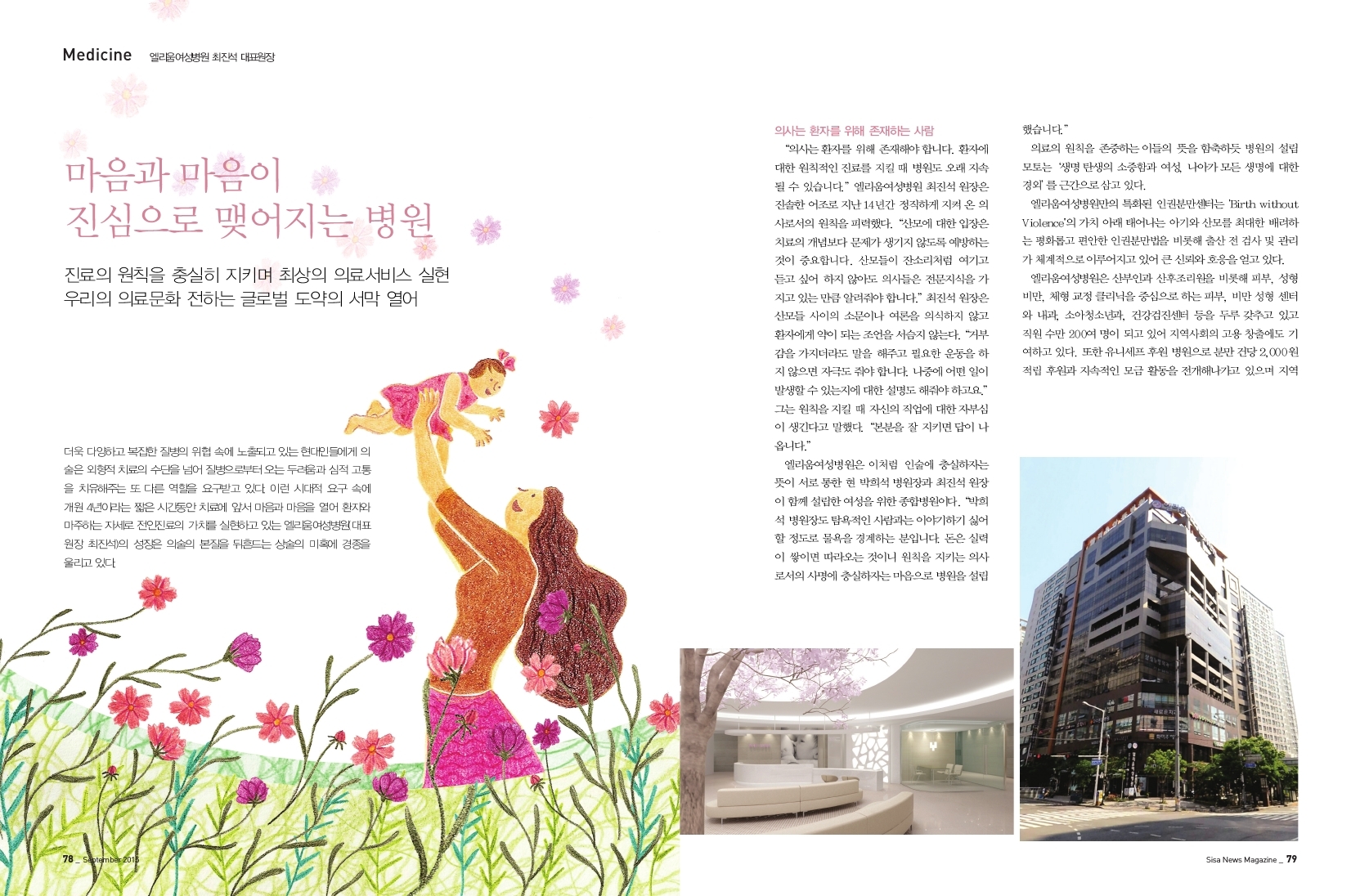 마음과 마음이 진심으로 맺어지는 병원. 엘리움여성병원 최진석 대표원장
