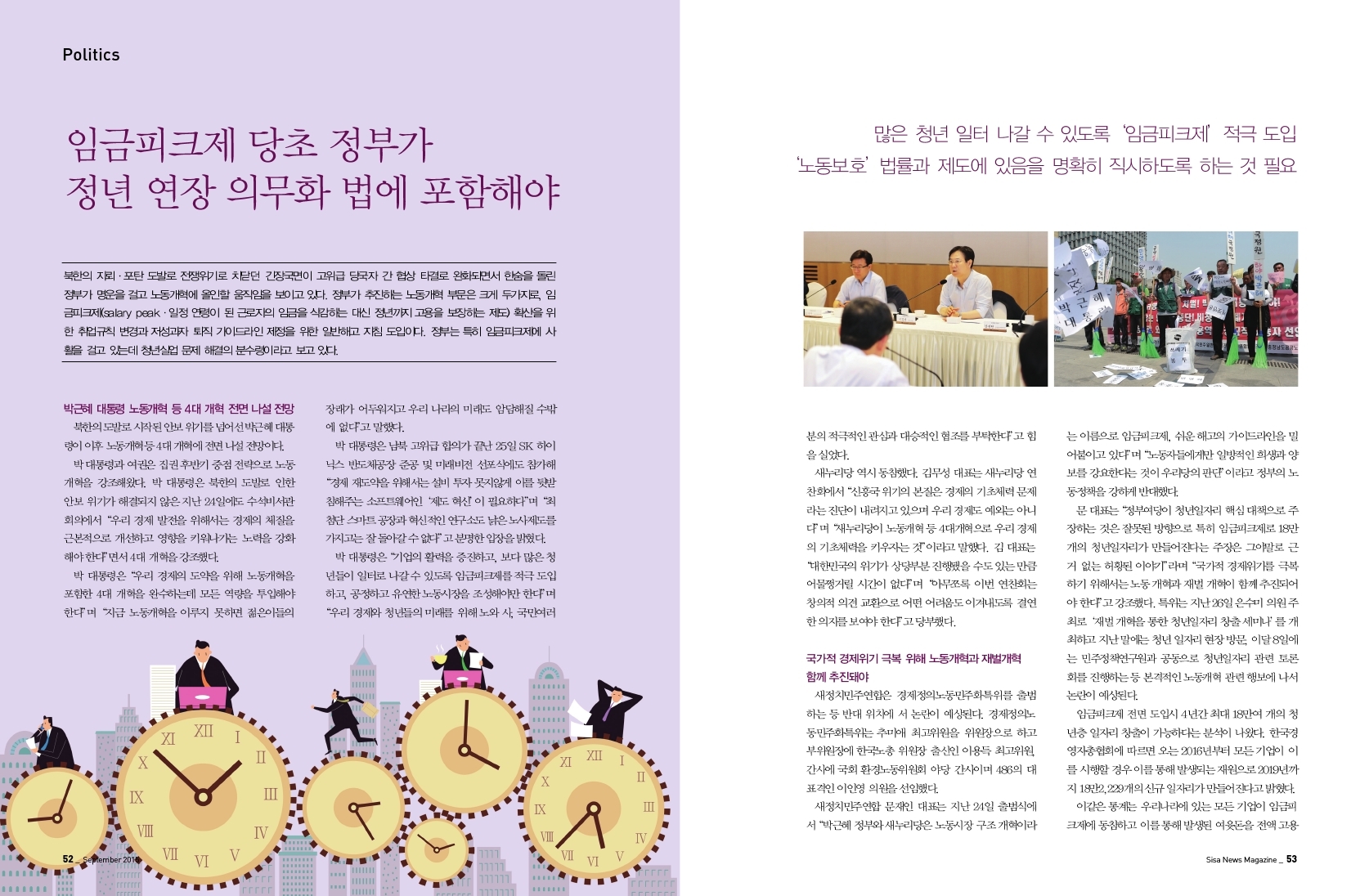 임금피크제 당초 정부가 정년 연장의무화 법에 포함해야