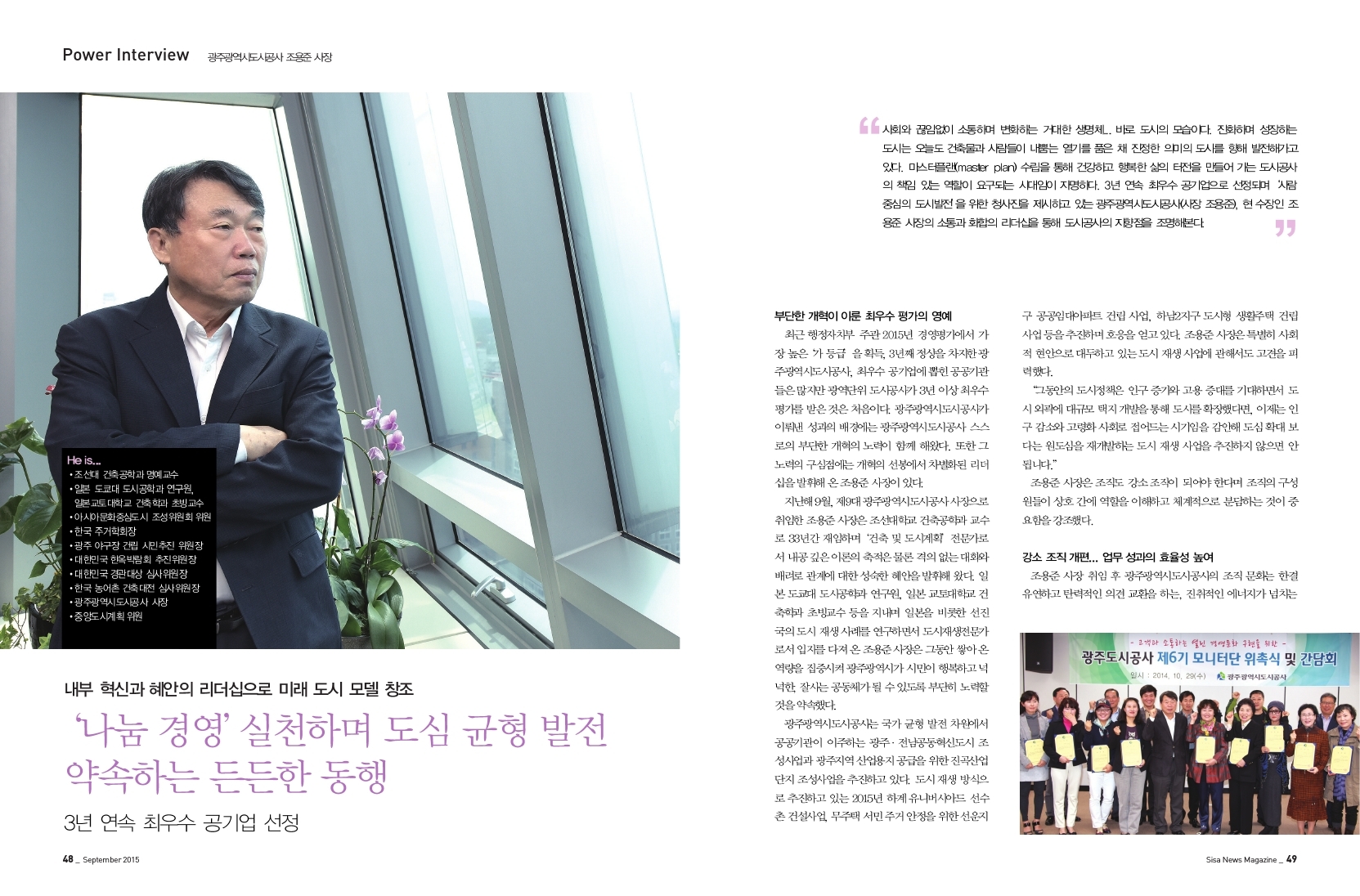 나눔 경영 실천. 도심 균형 발전 약속. 광주광역시도시공사 조용준 시장