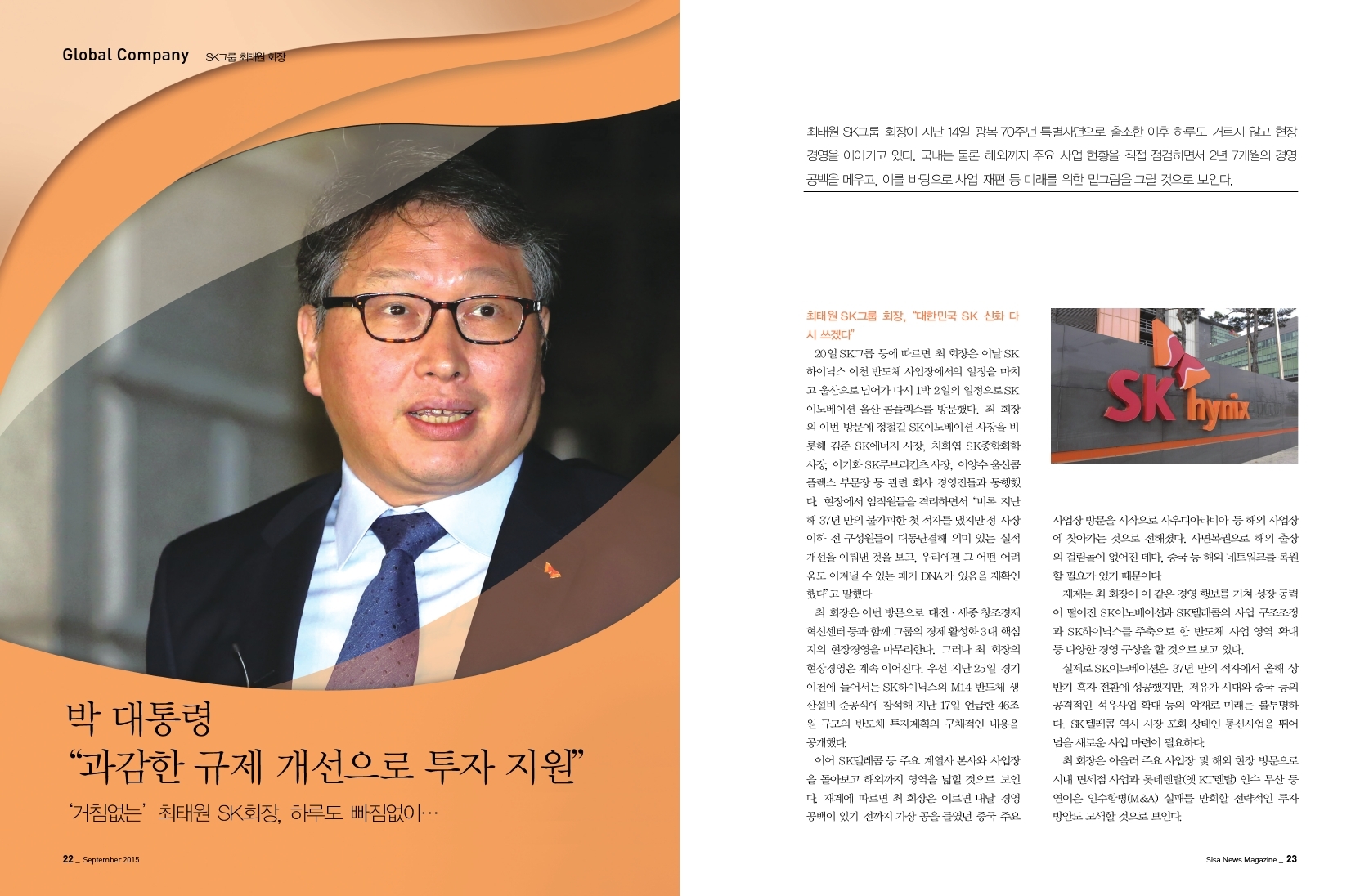 박 대통령, "과감한 규제개선으로 투자 지원" SK그룹 최태원 회장