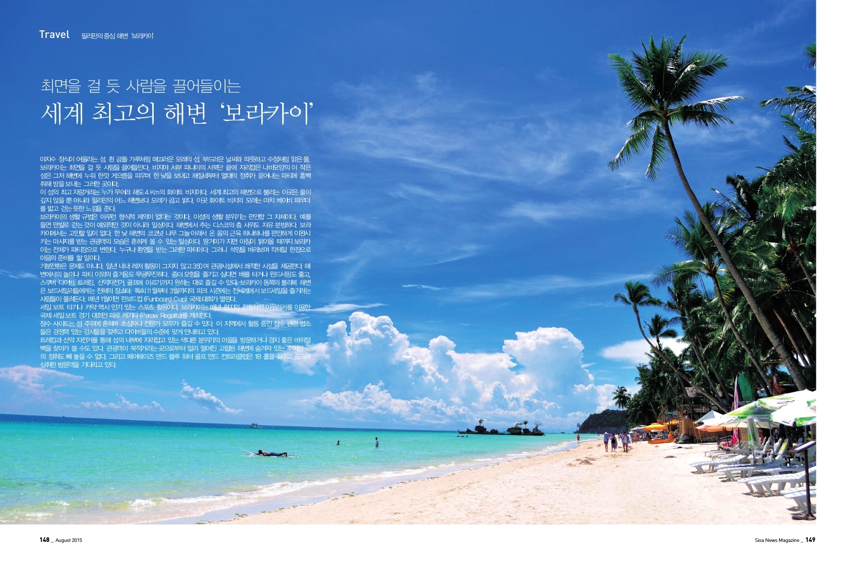 필리핀의 중심 해변 '보라카이'
