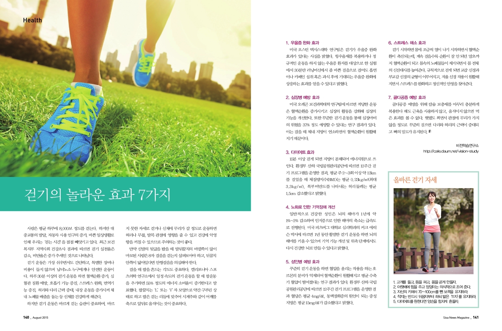 걷기의 놀라운 효과 7가지