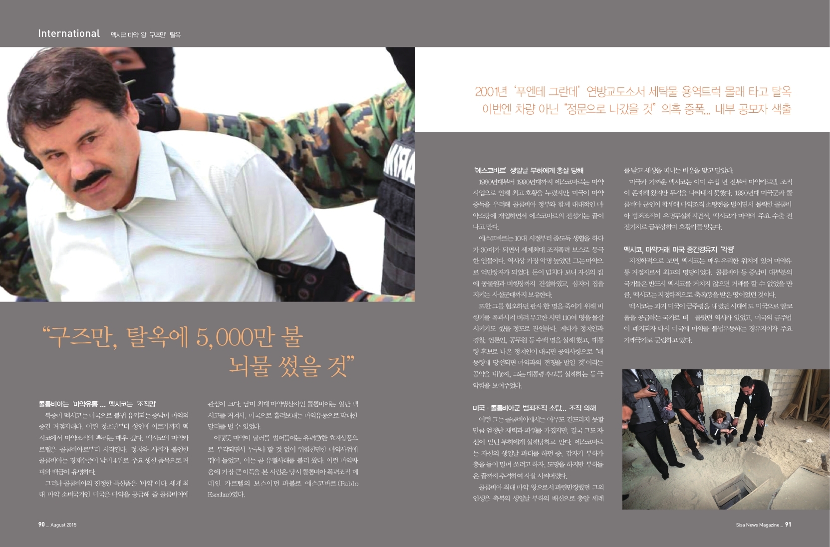 멕시코 마약 왕 '구즈만' 탈옥