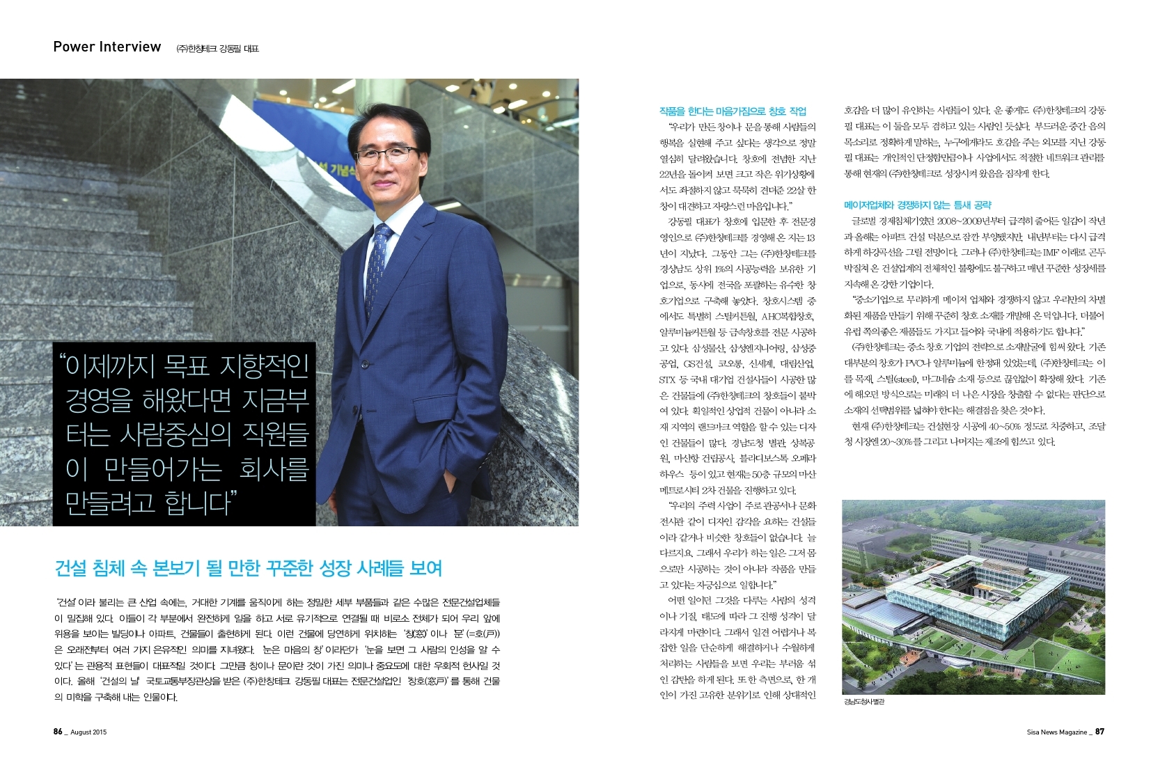 사람중심의 회사 경영 목표 (주)한창테크 강동필 대표