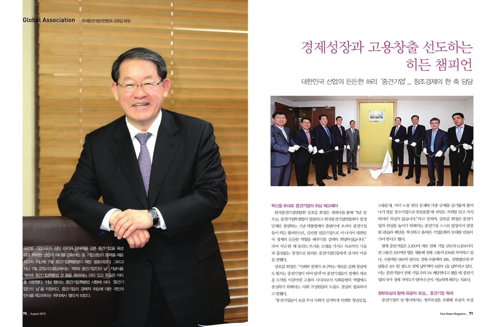대한민국 산업 창조경제의 한 축 '한국중견기업인연합회' 강호갑 회장