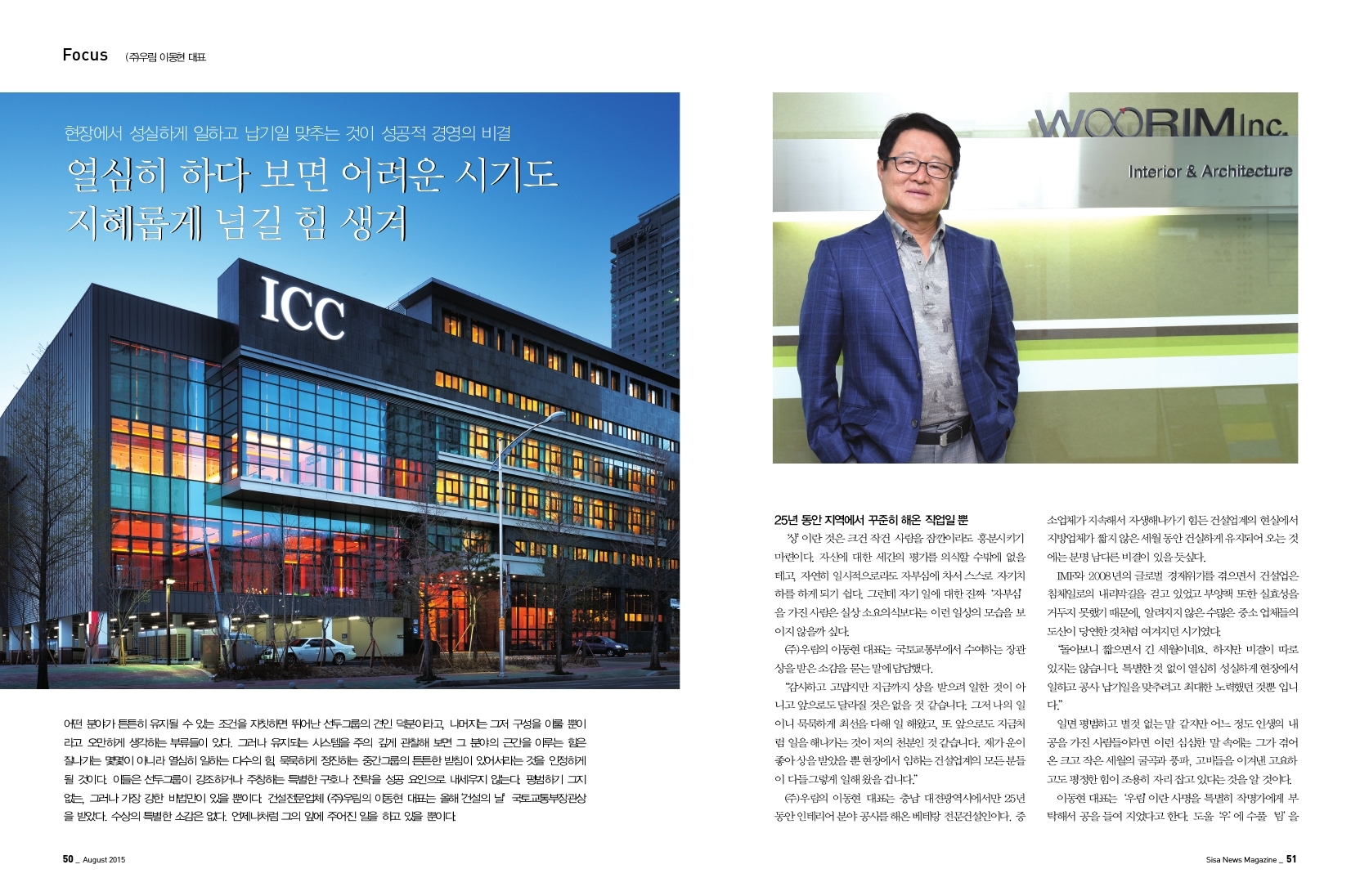 (주)우림 이동현 대표