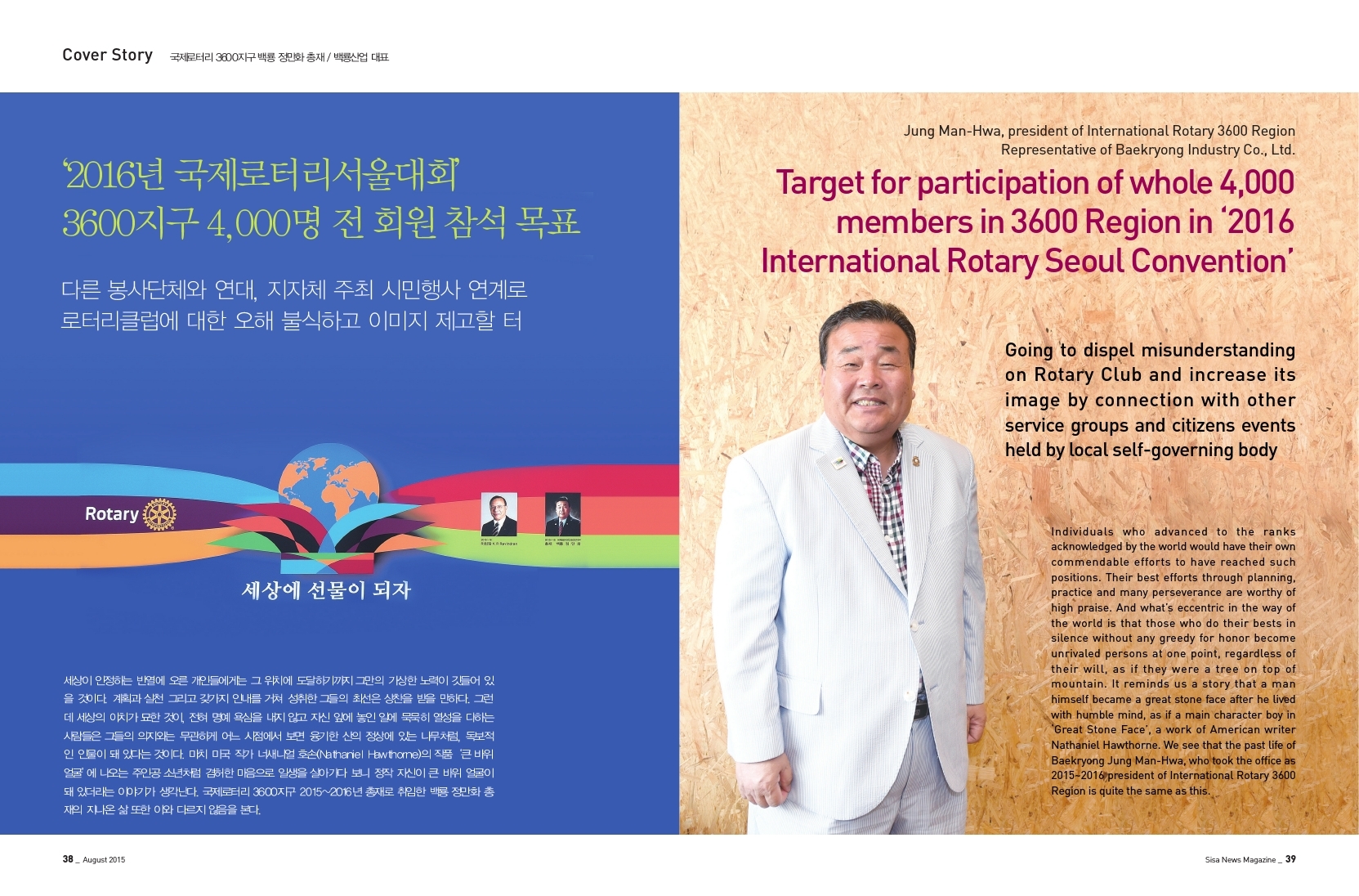국제로터리 3600지구 백룡 정만화 총재/백룡산업 대표