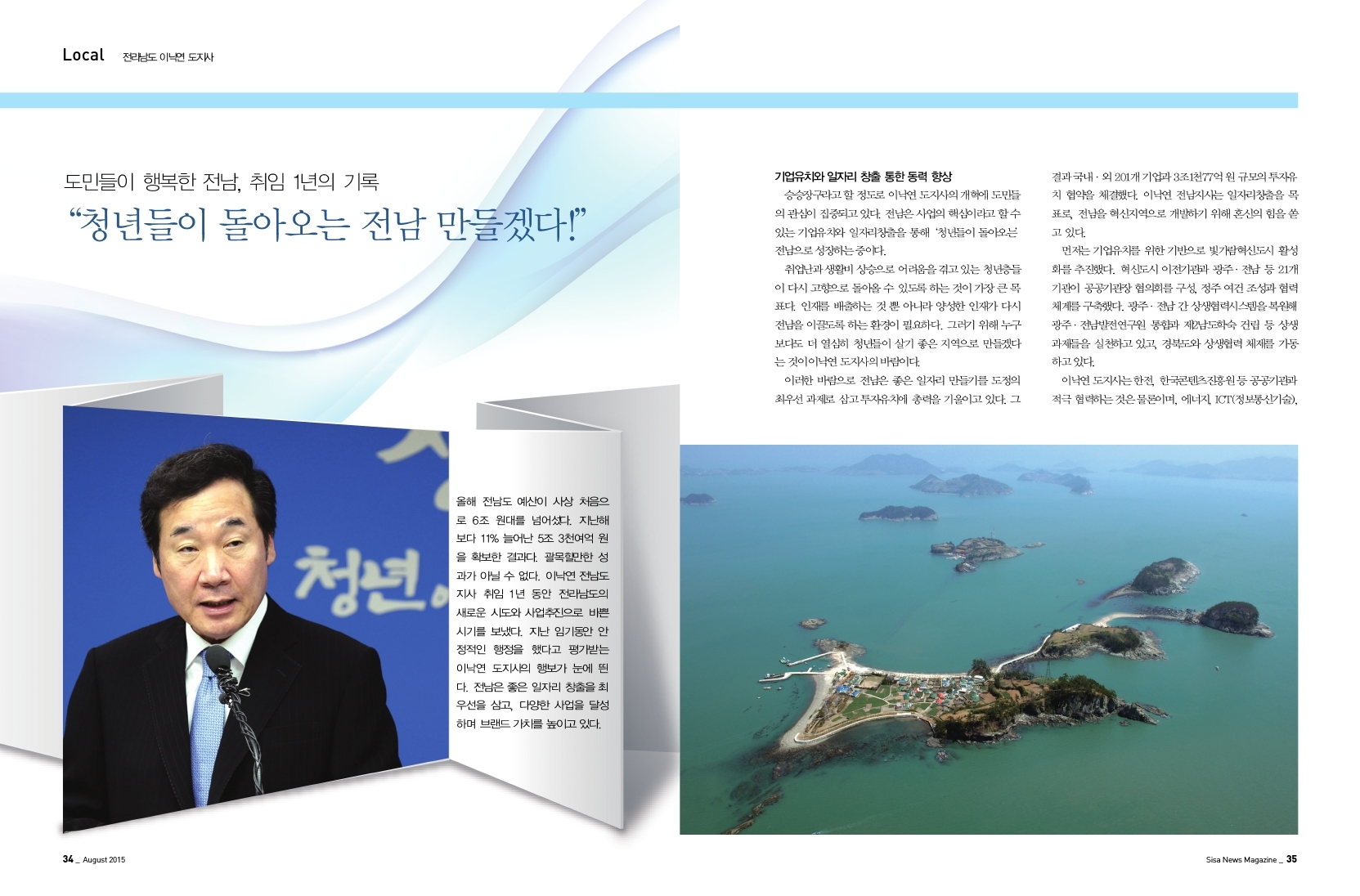 "청년들이 돌아오는 전남 만들겠다!" 전라남도 이낙연 도지사
