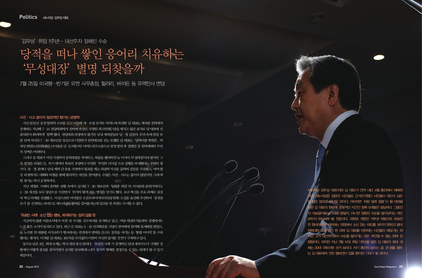 '김무성' 취임 1주년..대선주자 정해진 수순
