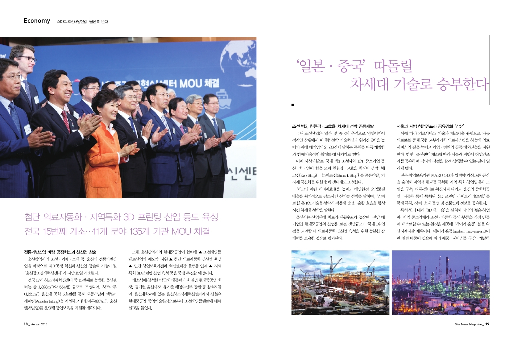 스마트 조선해양산업 '울산'이 뜬다