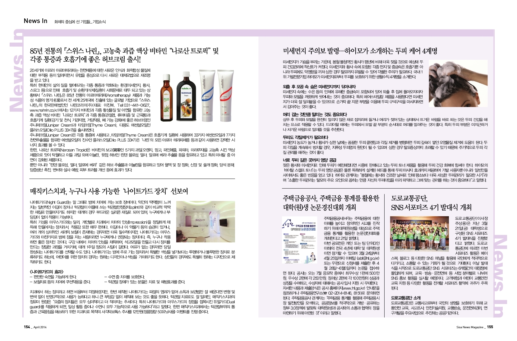 화제의 중심에 선 기업들...기업소식