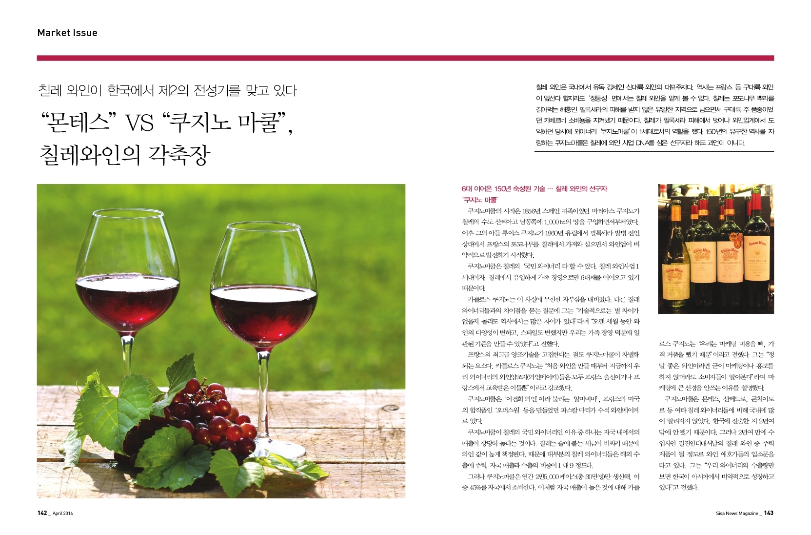 칠레 와인이 한국에서 제2의 전성기를 맞고 있다