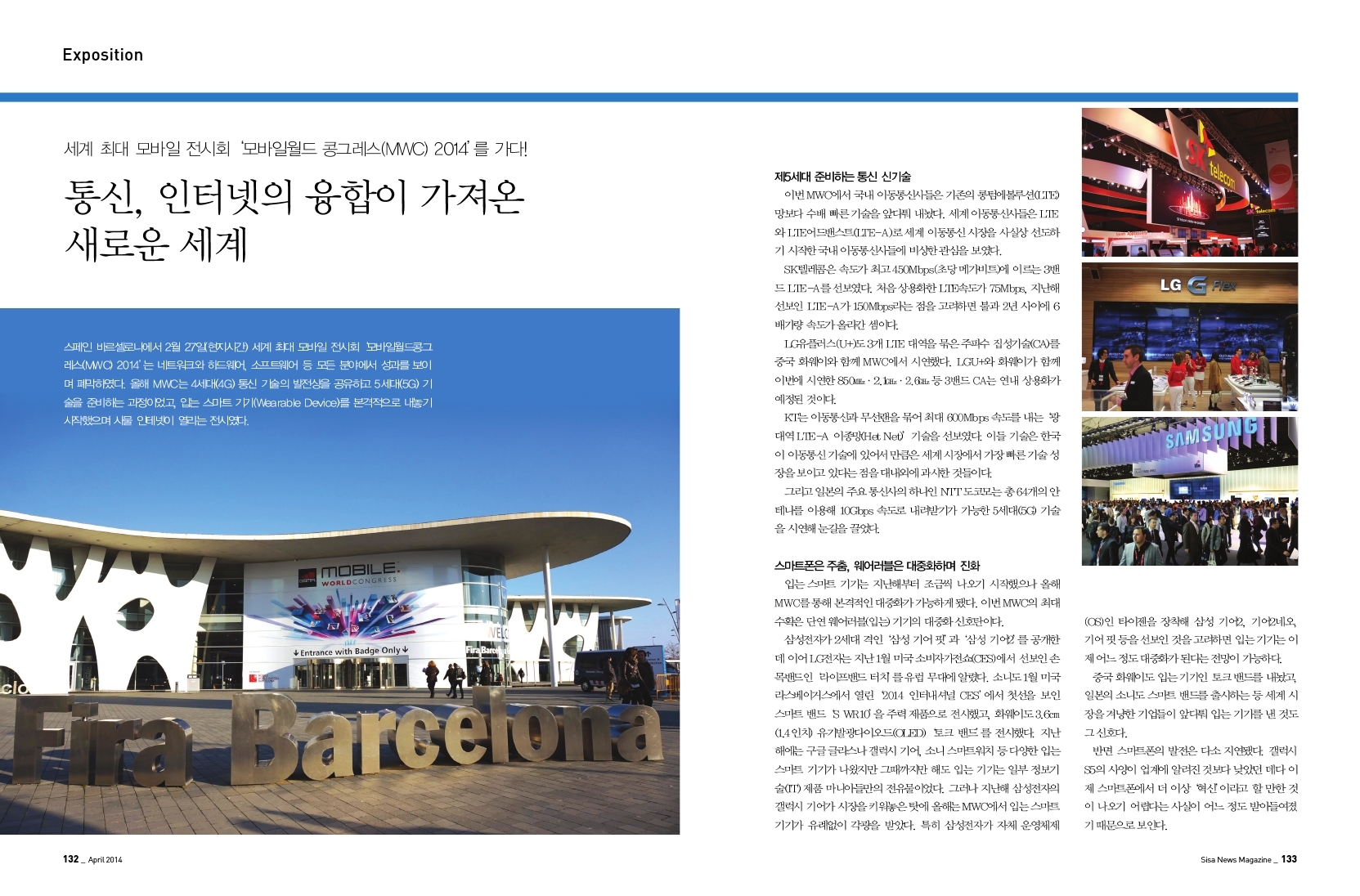 세계 최대 모바일 전시회