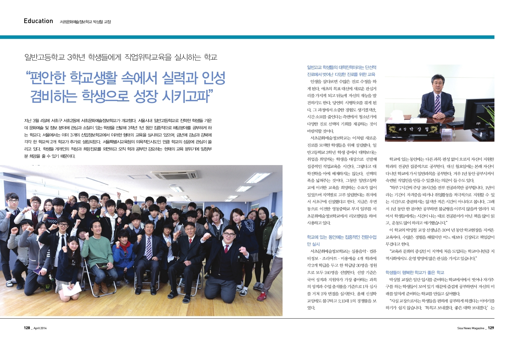 서초문화예술 정보학교 박상철 교장