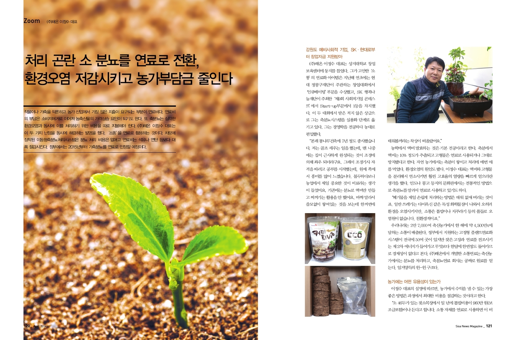 (주)해온 이정수 대표