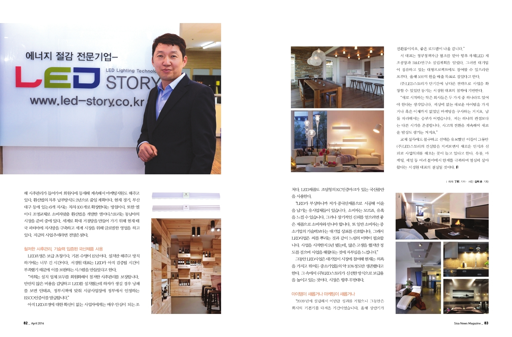 (주)LED스토리 서경원 대표