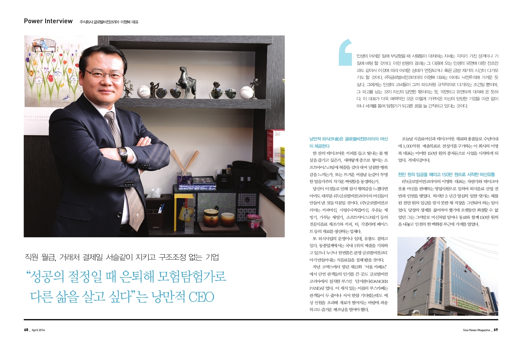 주식회사 글로벌 비전 코리아 이명복 대표