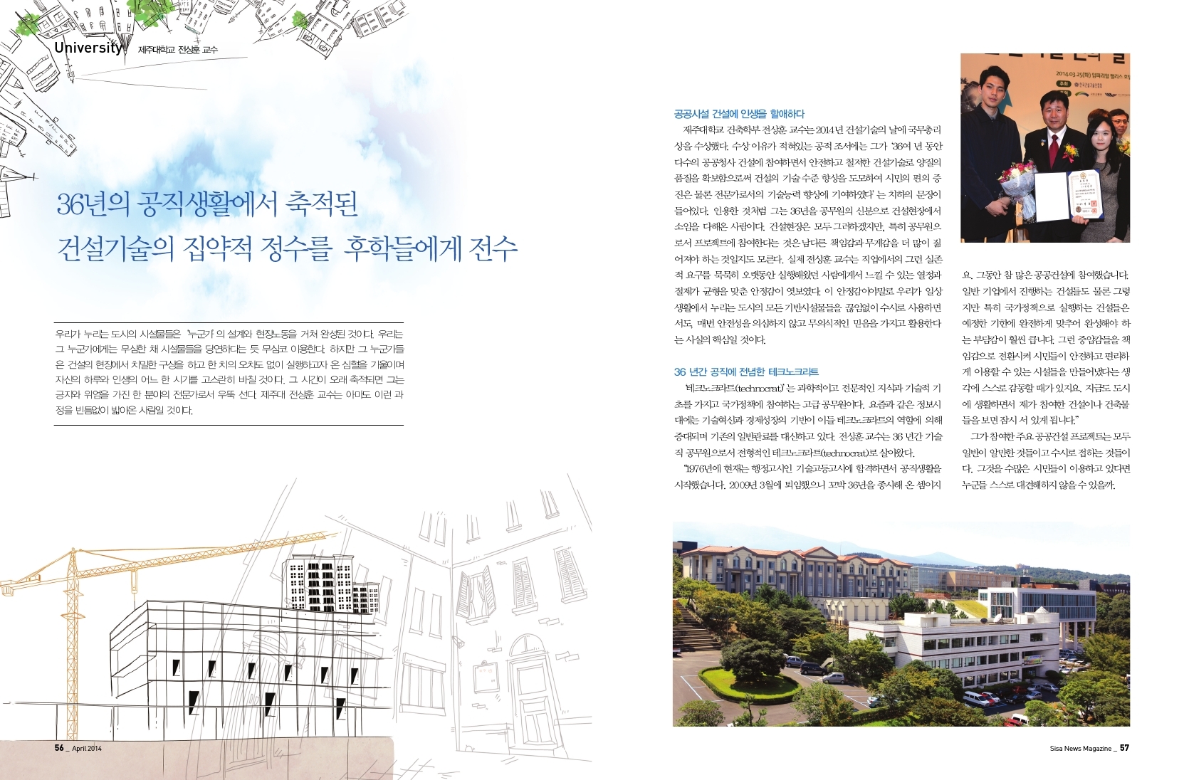 제주대학교 전상훈 교수