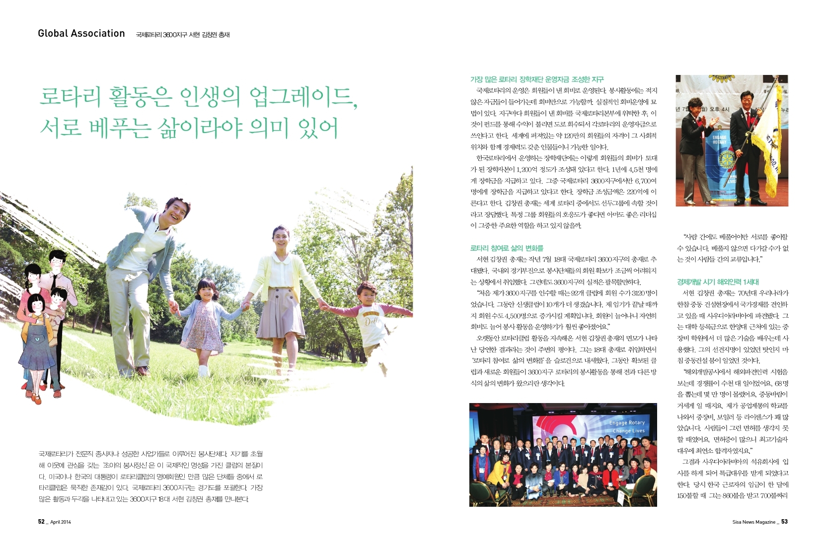 국제로터리 3600지구 서현 김창권 총재