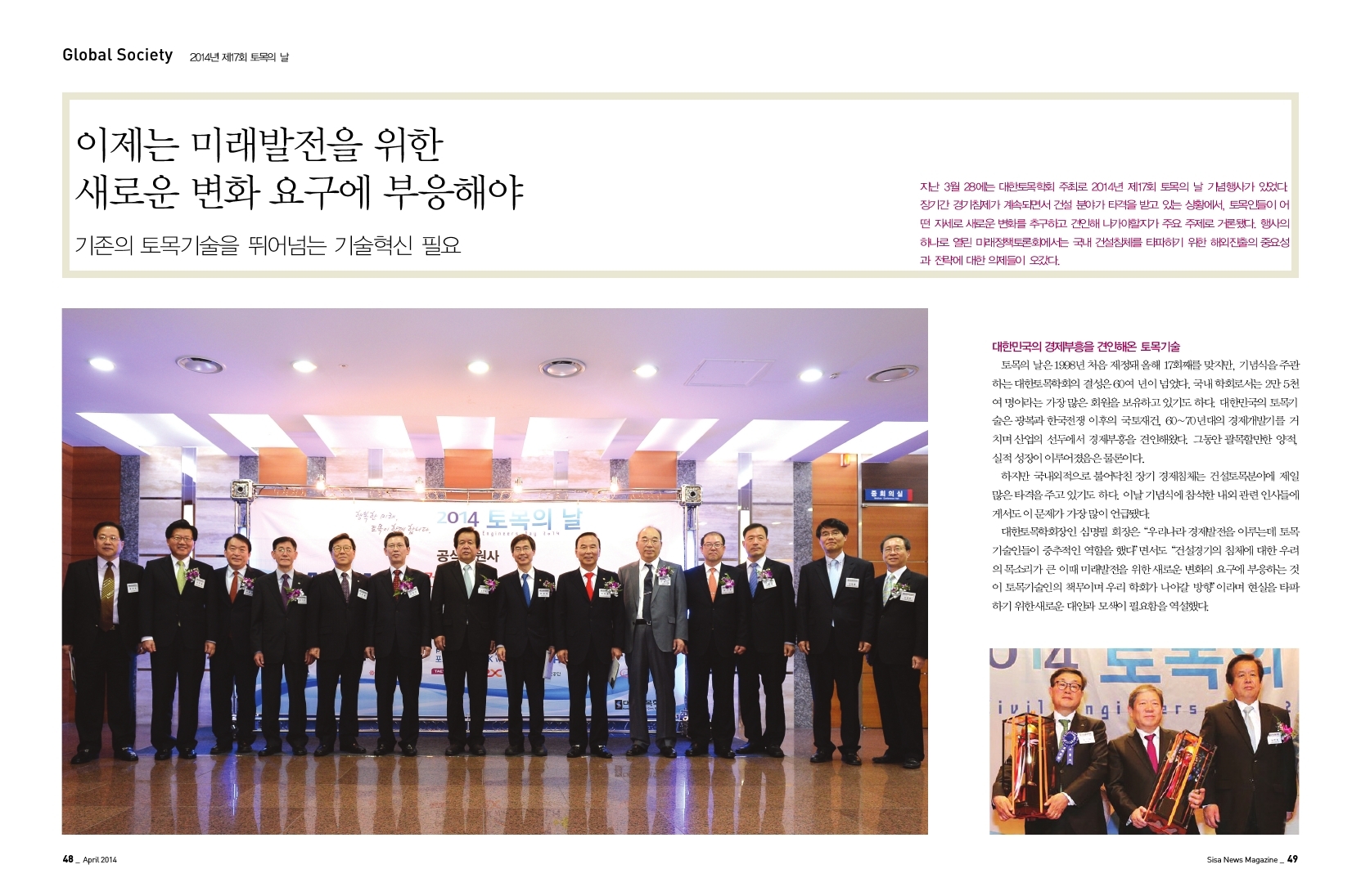2014년 제 17회 토목의 날