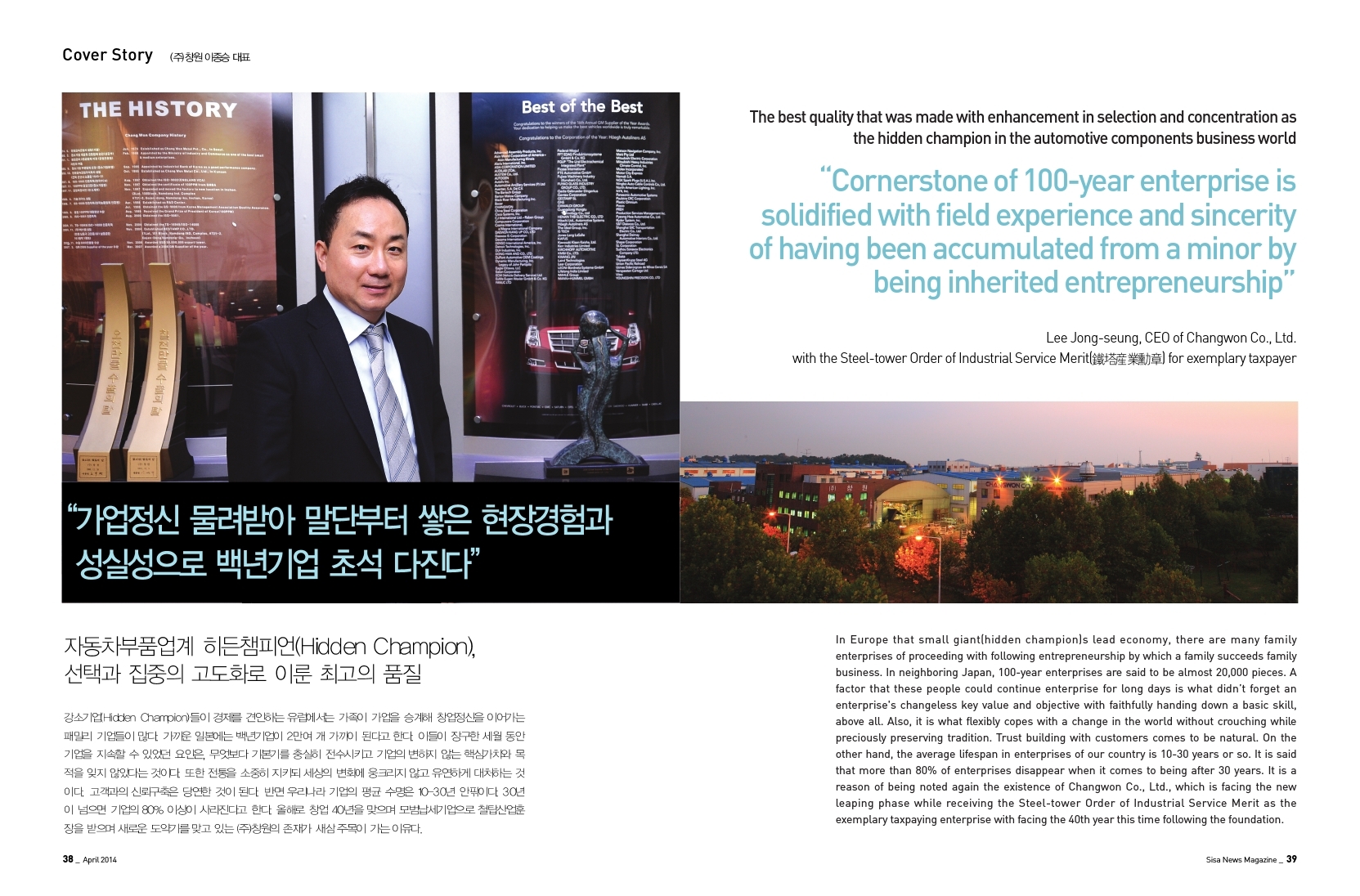 (주)창원 이종승 대표
