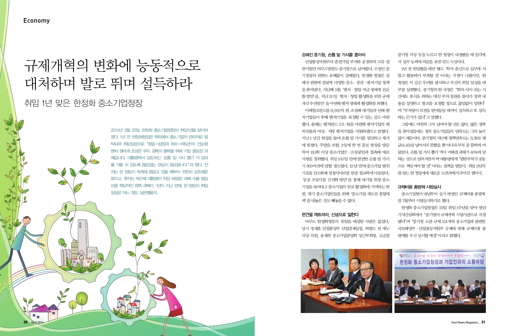 취임 1년 맞은 한정화 중소기업청장