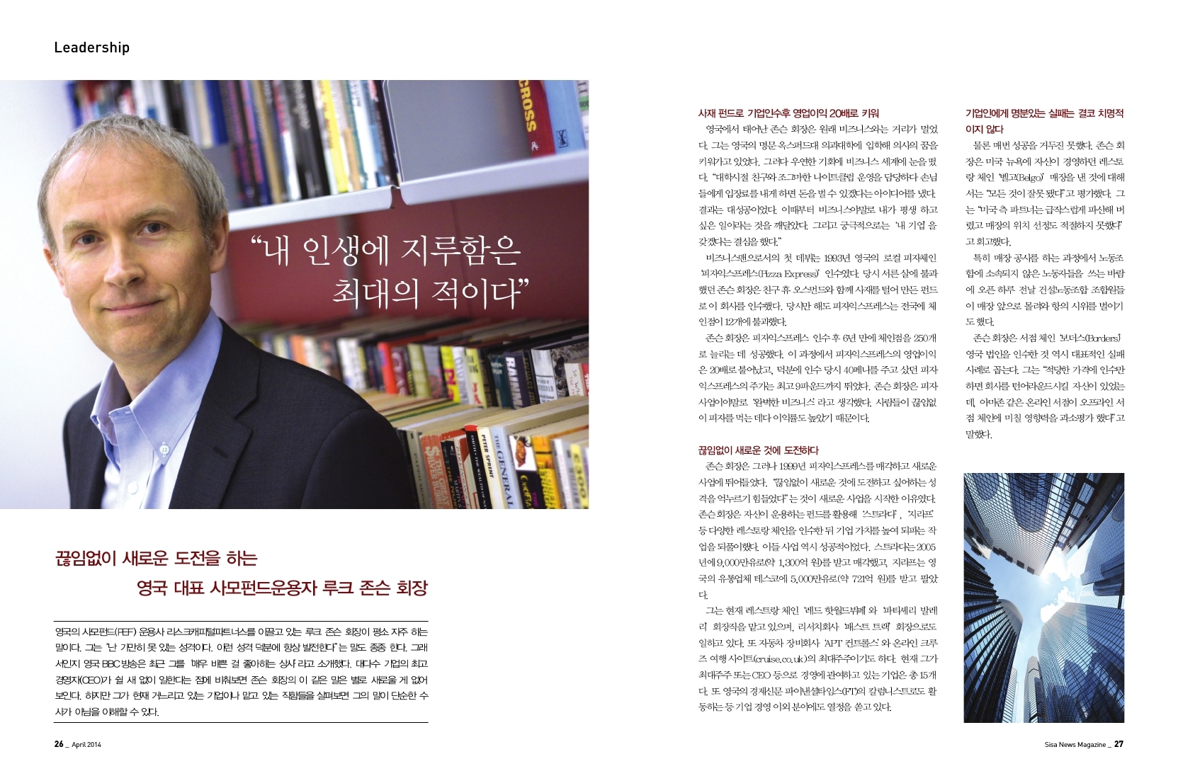 영국 대표 사모펀드 운용자 루크 존슨 회장