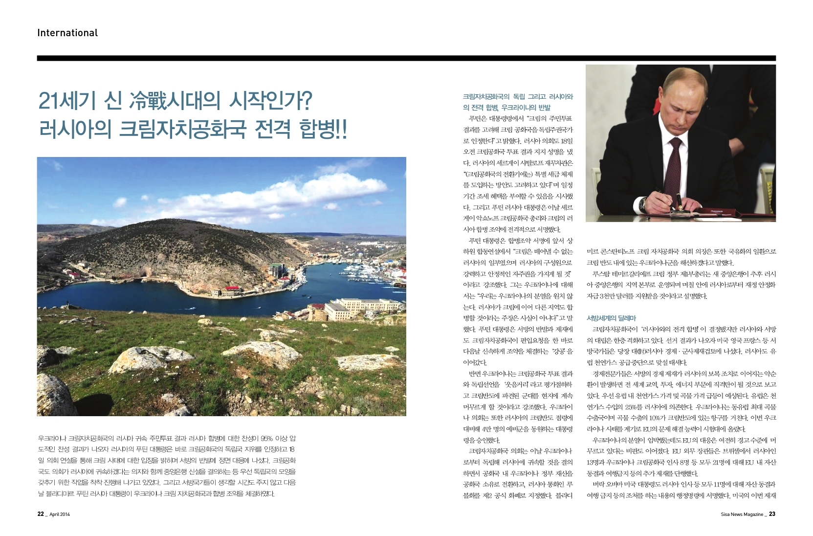 21세기 신 냉전시대의 시작인가?