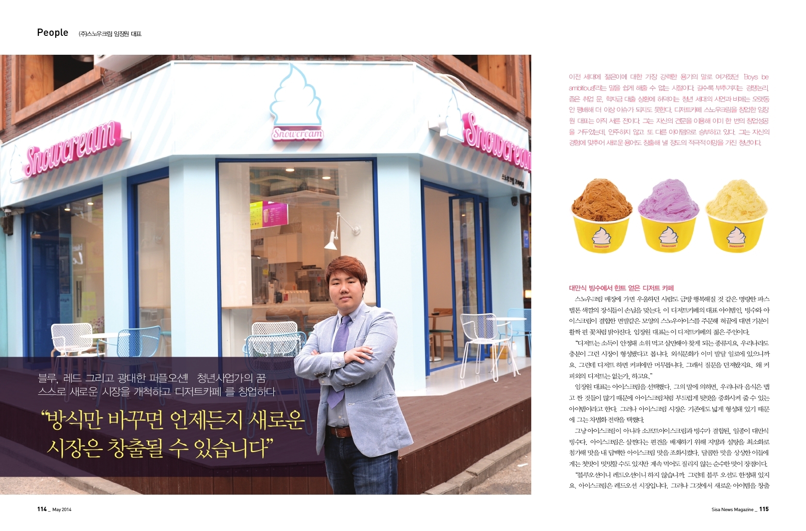 (주)스노우크림 임장원 대표