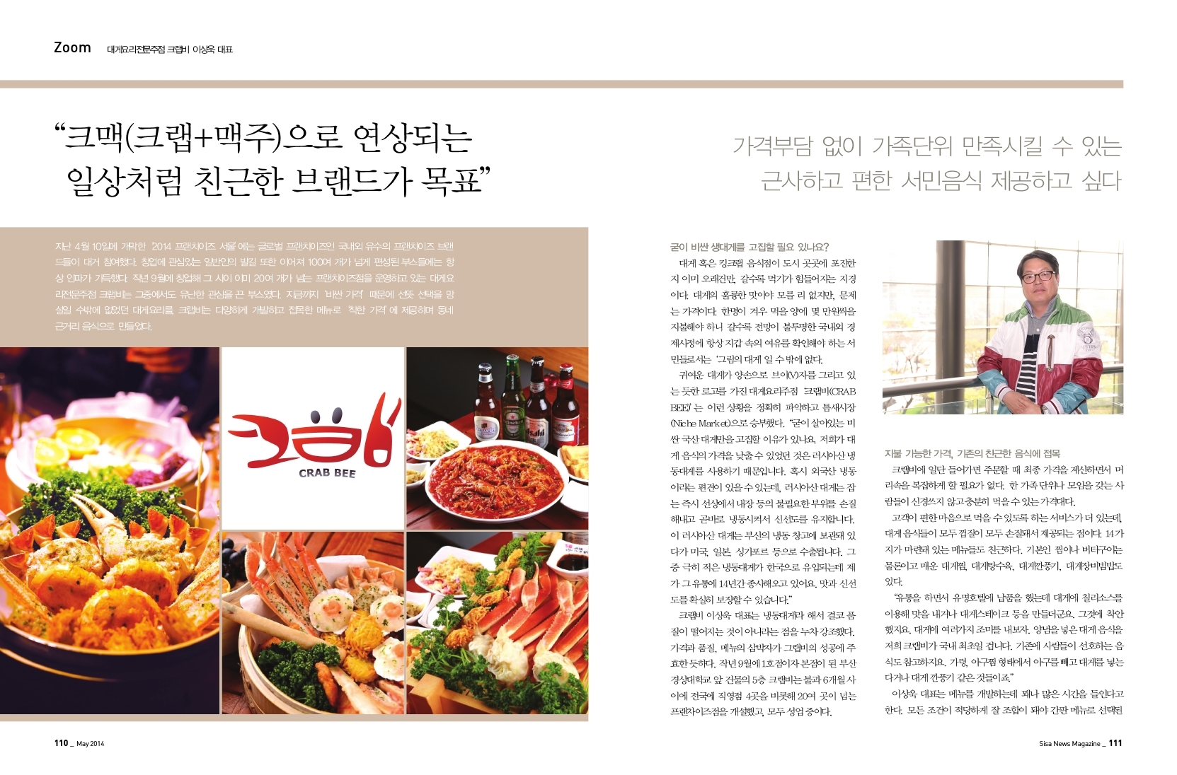 대게요리 전문점 크랩비 이상욱 대표