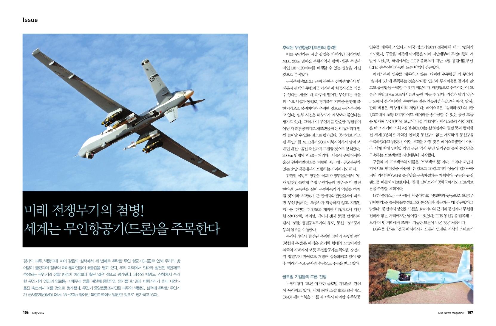 미래전쟁무기의 첨병!