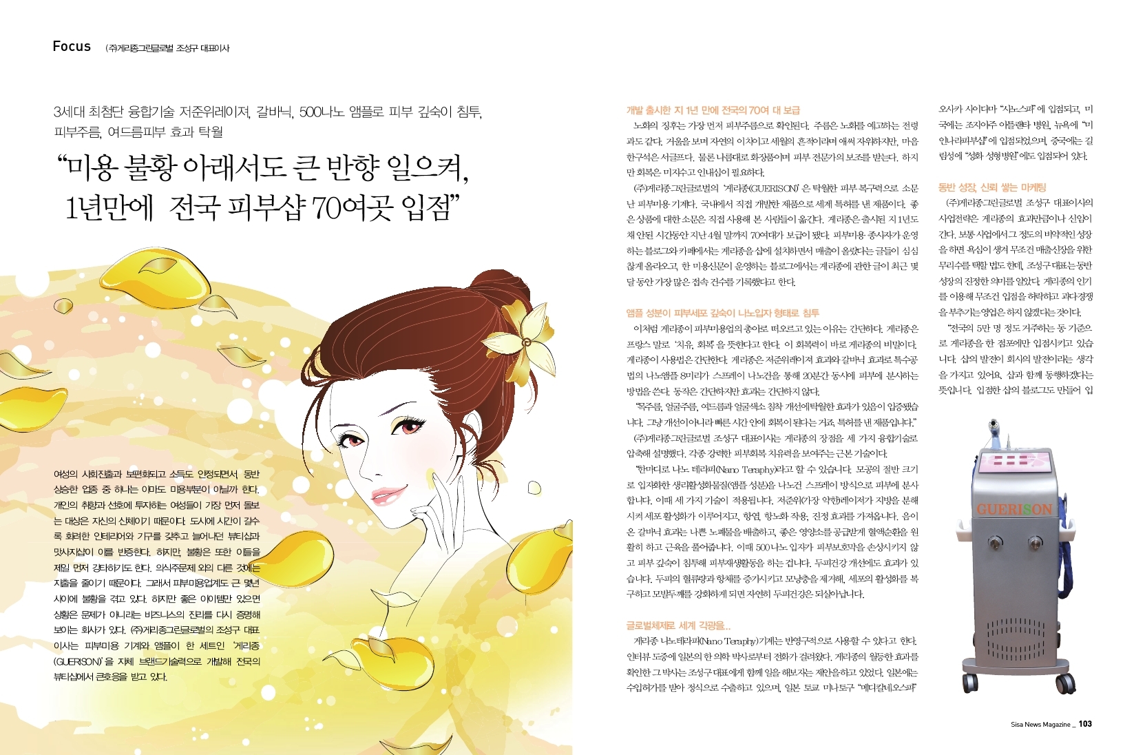 (주)게리종그린글로벌 조성구 대표이사