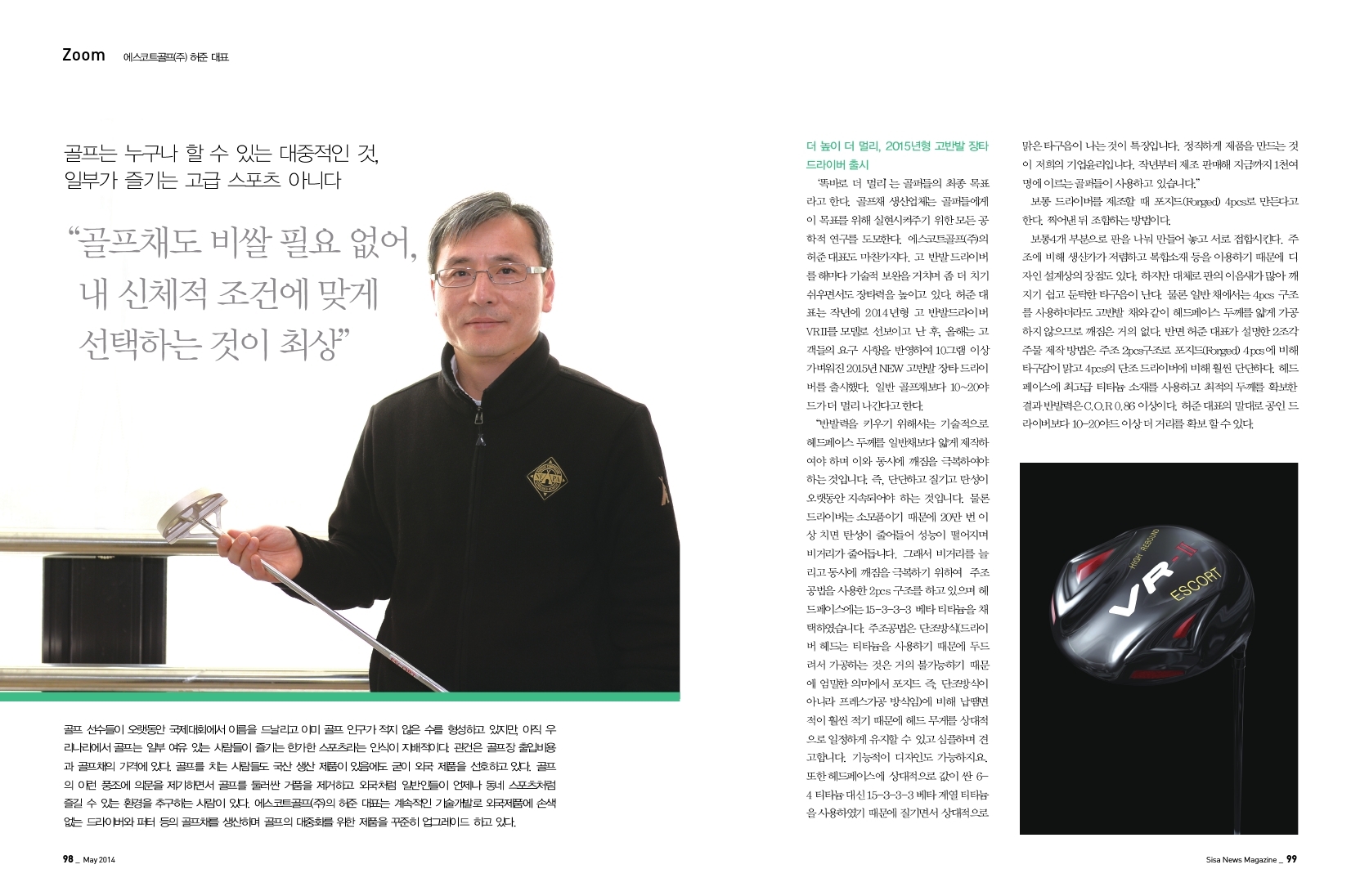 에스코트골프(주) 허준 대표