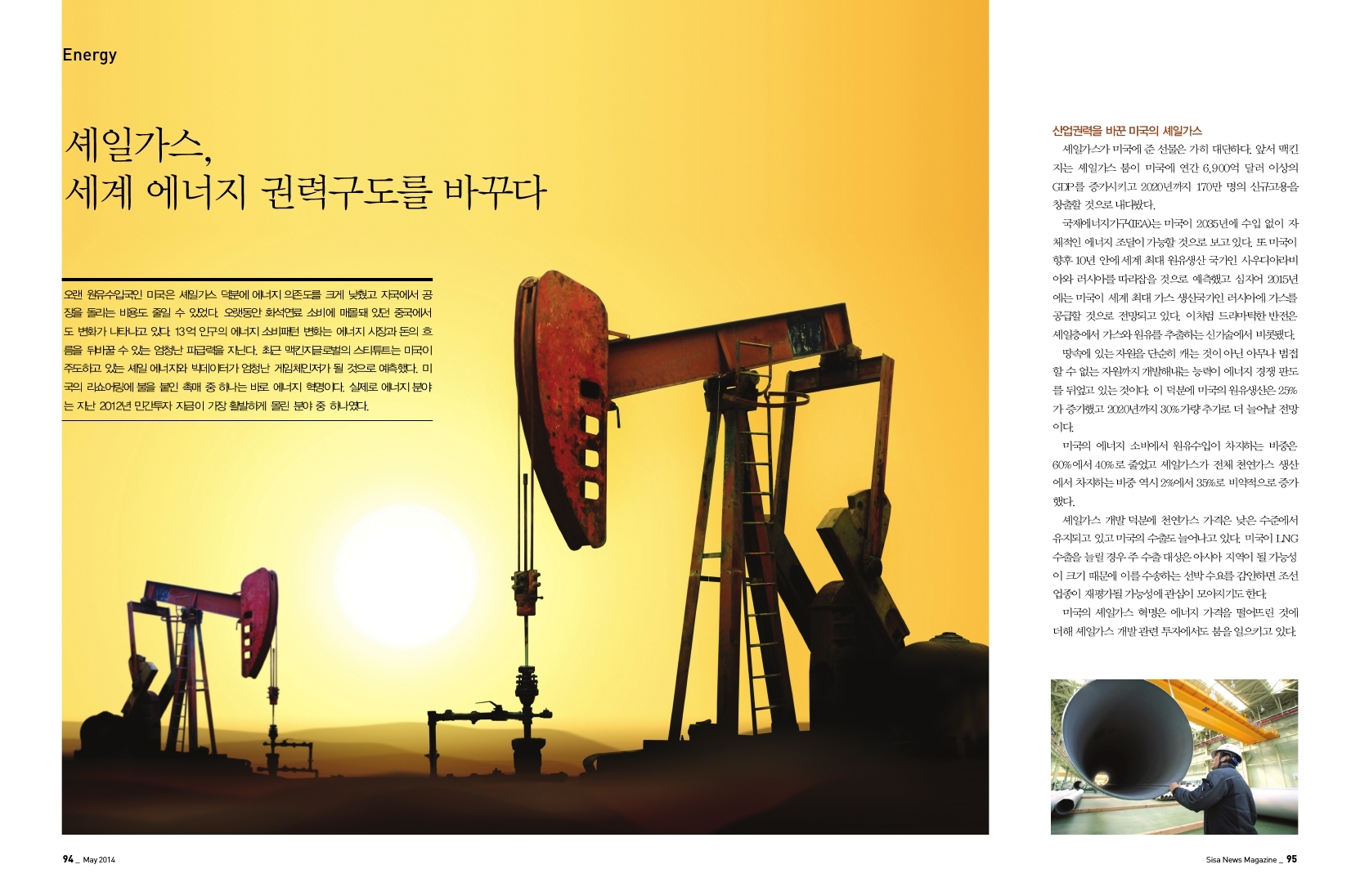 셰일가스, 세계에너지 권력구도를 바꾸다
